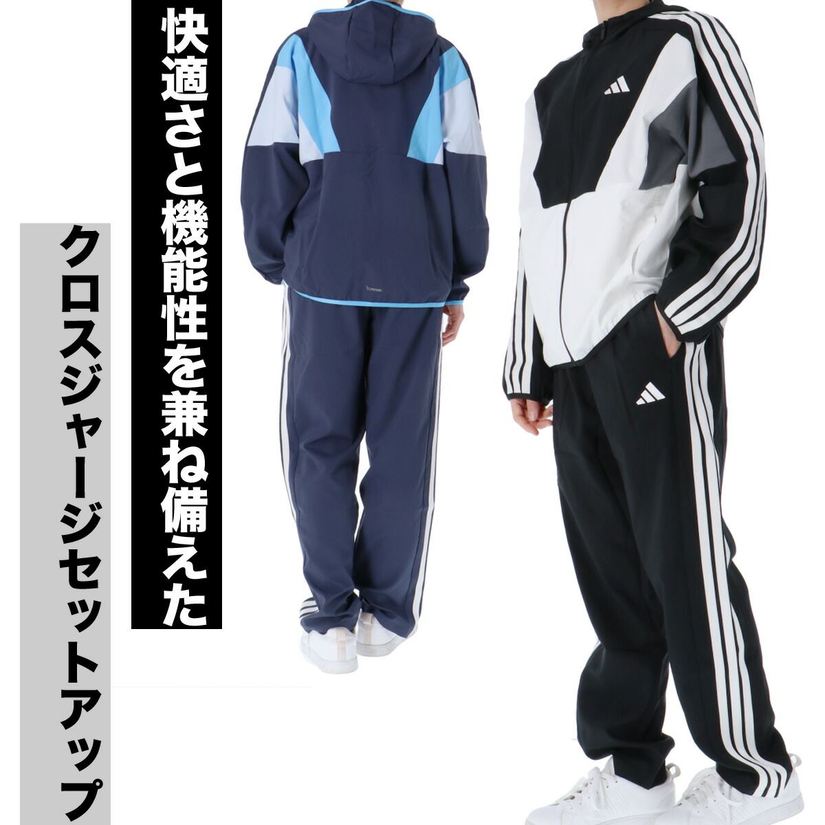アディダス チーム TEAM クロス薄手 ジャージ 上下 セットアップ