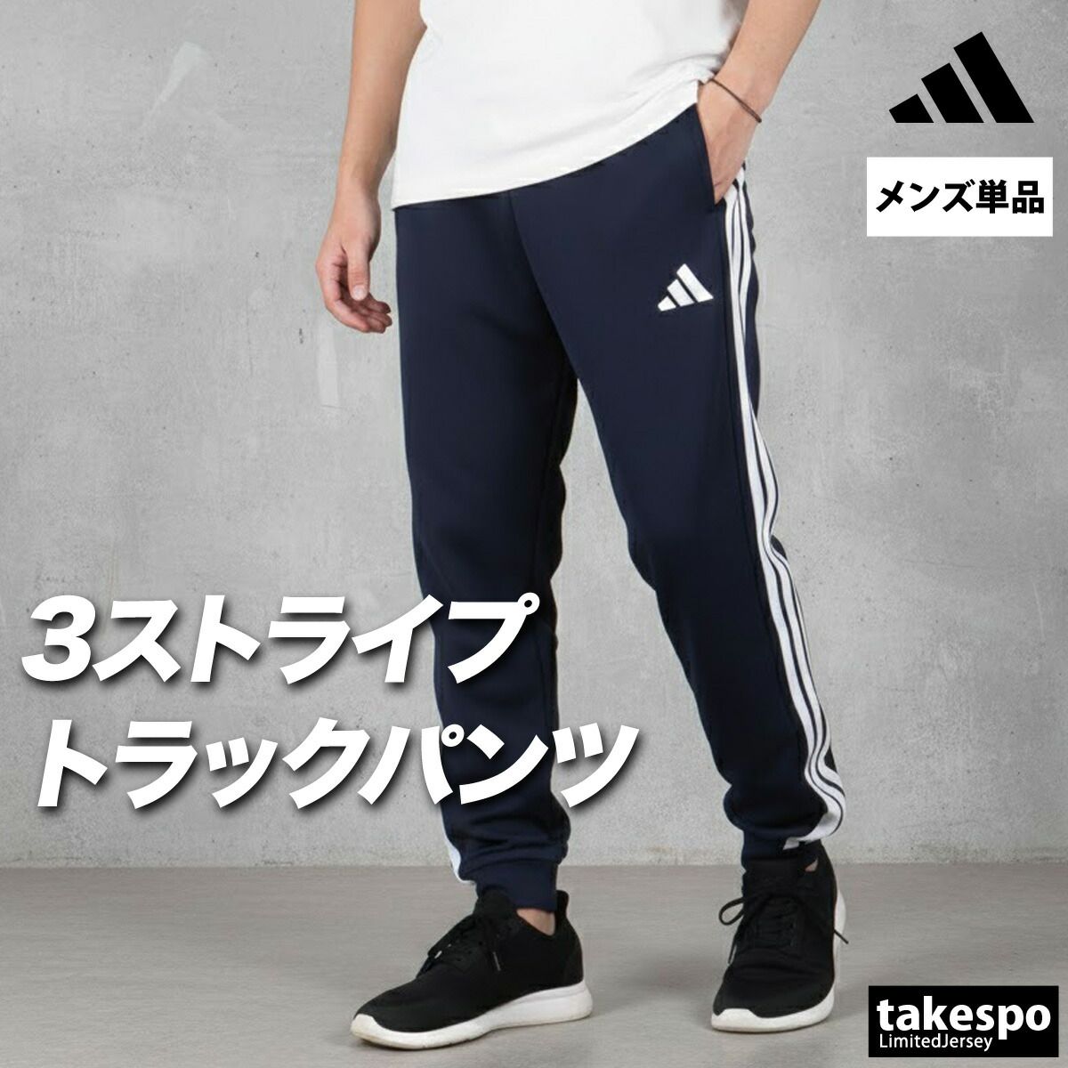 アディダス ジャージ 下 マストハブ ロングパンツ メンズ ブランド 