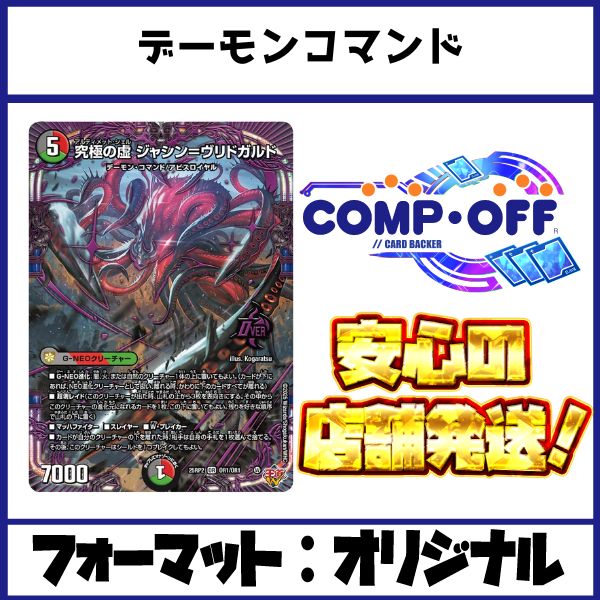 デアリヴリドガルド　デアリブラックルシファー　デアリデーモンコマンド　デッキ デアリヴリドガルド ブラックルシファー デーモンコマンド 高レート