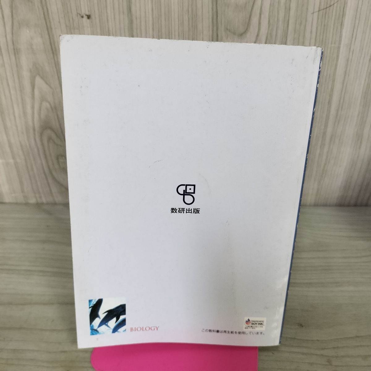 中古] 高等学校 生物? 教科書 数研出版 平成18年 2002年 140049 - メルカリ