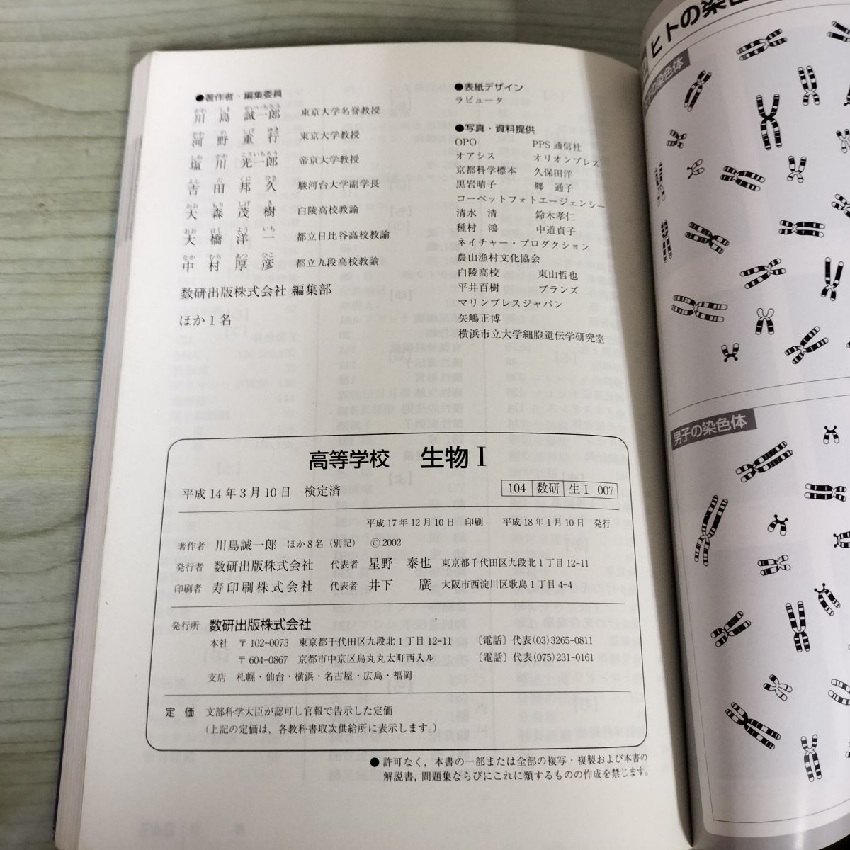 中古] 高等学校 生物? 教科書 数研出版 平成18年 2002年 140049 - メルカリ