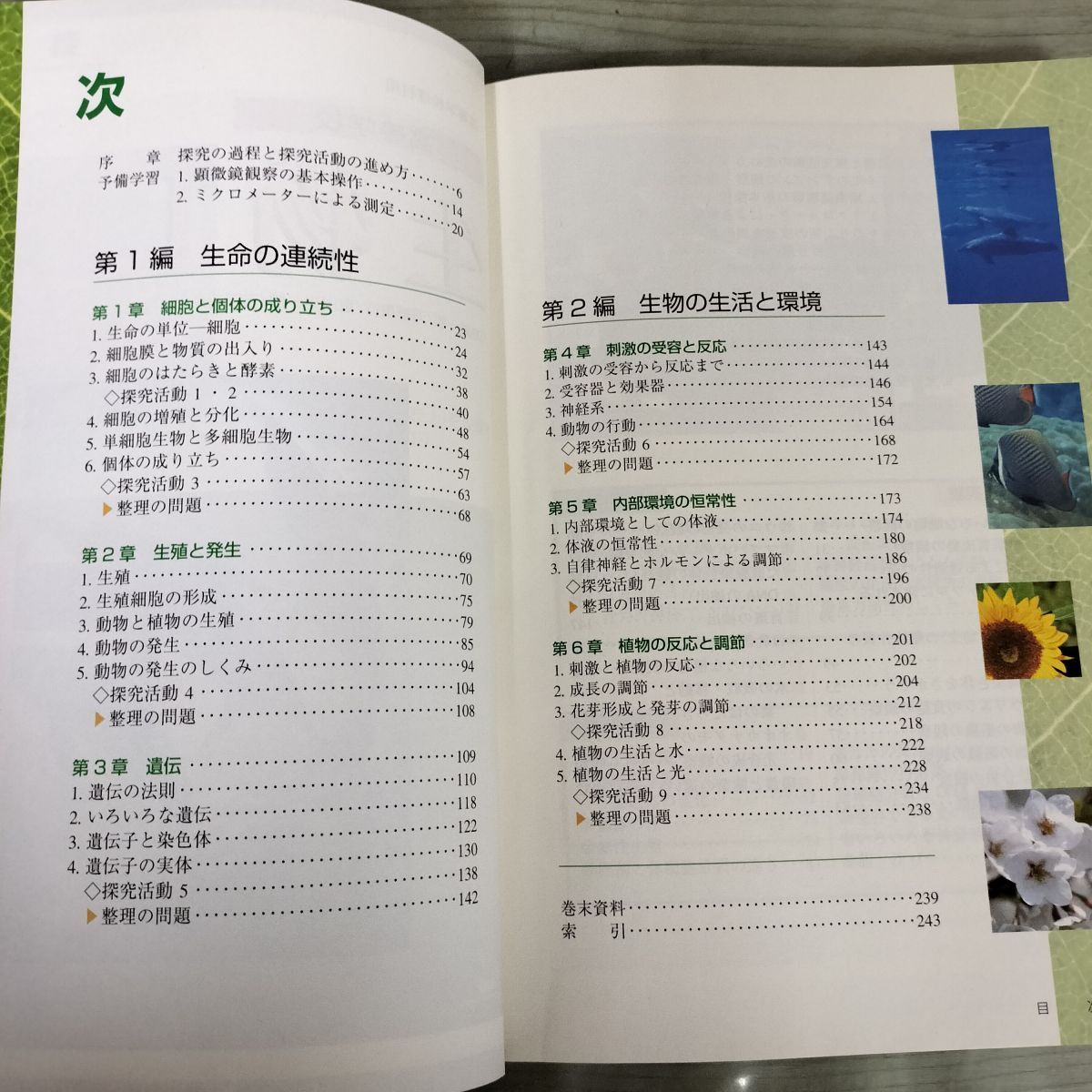 中古] 高等学校 生物? 教科書 数研出版 平成18年 2002年 140049 - メルカリ