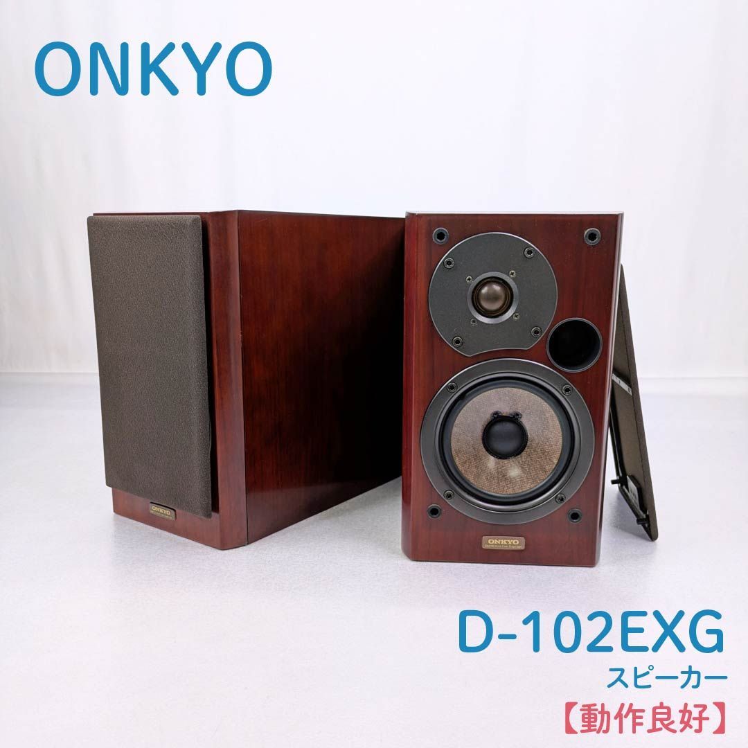 ONKYO オンキョー D-102 EXG スピーカー ペア △ 5A804-5 ONKYO