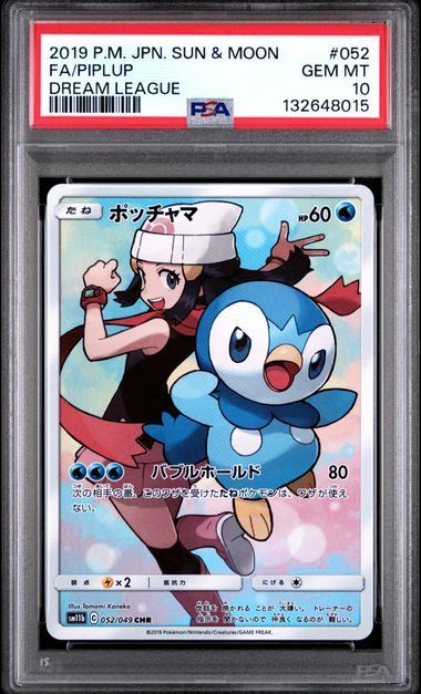 PSA10】SM11b 052/049 ポッチャマ CHR - メルカリ