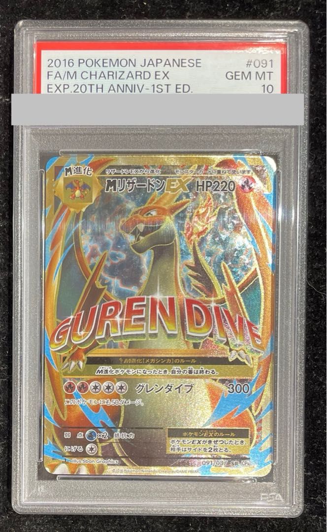 MリザードンEX 091/087 PSA10 PSA10】MリザードンEX SR 091/087 1枚 - メルカリ