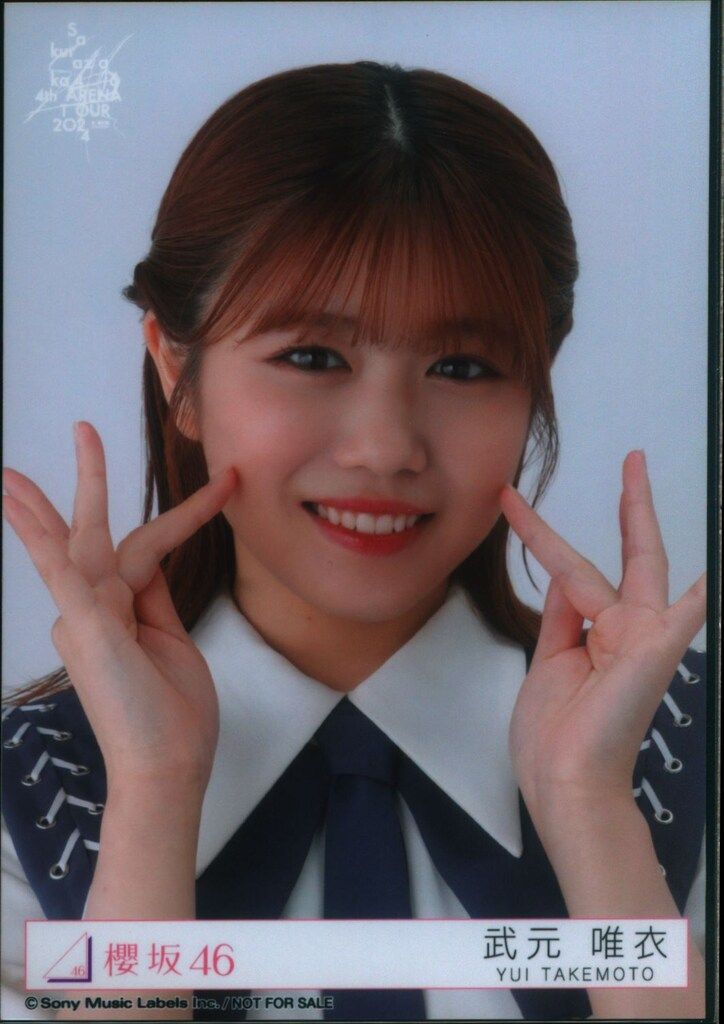 櫻坂46 自業自得 武元唯衣 予約特典生写真 東京ドーム - メルカリ