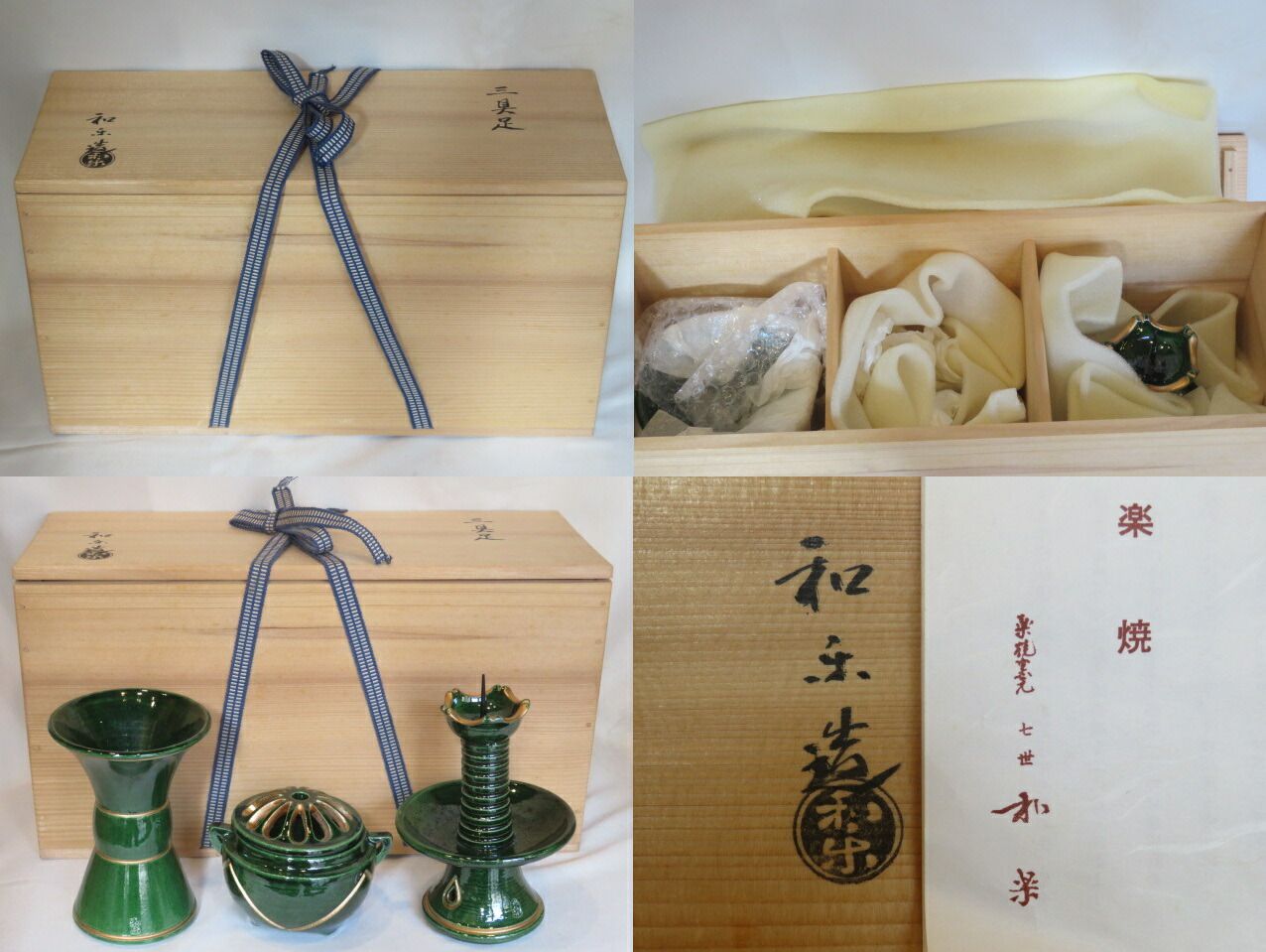 新春）七世 川崎和楽作 三具足 供茶茶碗 盛物台セット 青楽 赤楽 利休