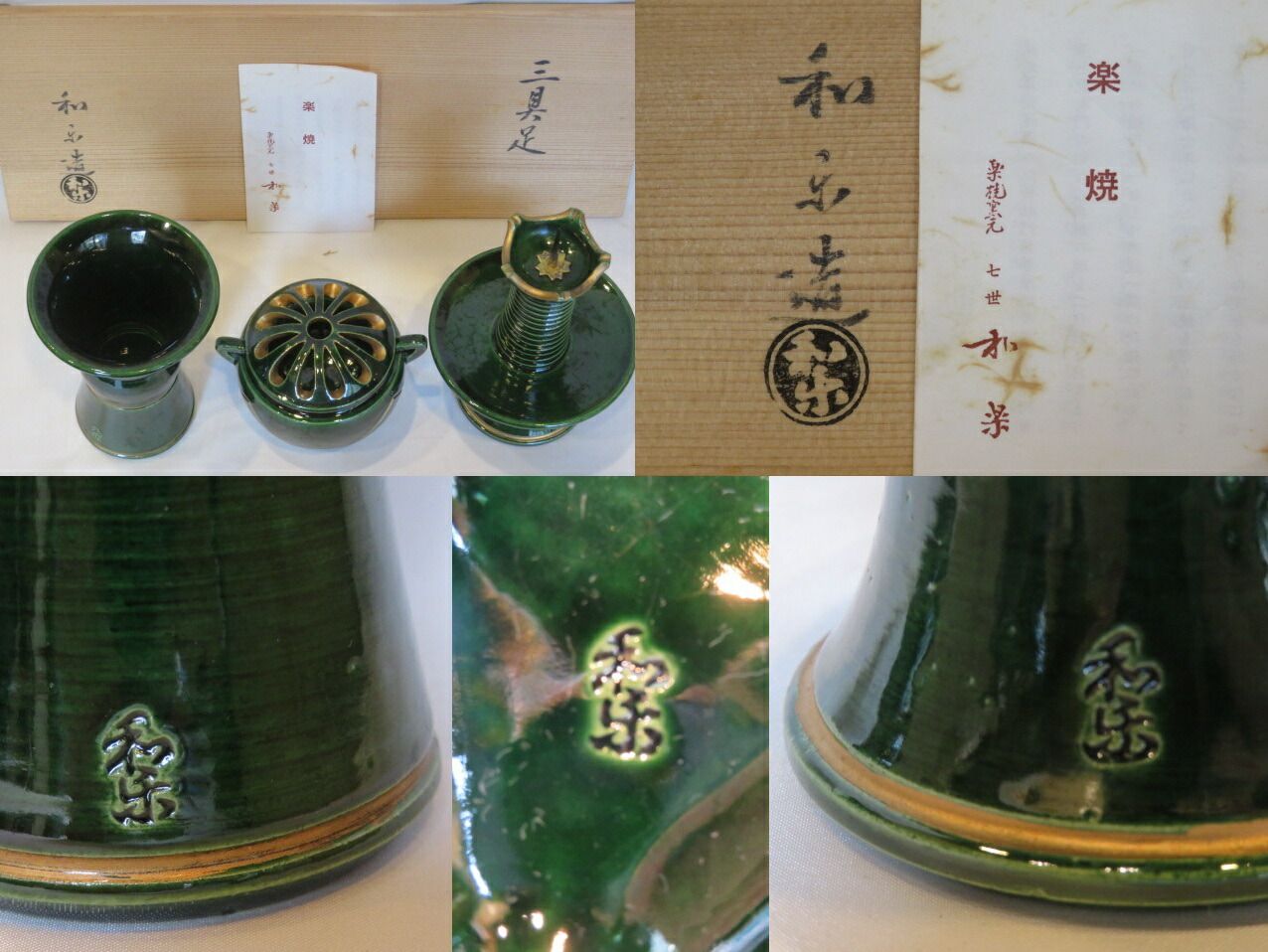 期間限定特価 茶道具 三具足 七世 川嵜和楽 川崎和楽 新品 新春）七世 川崎和楽作 青楽 三具足 供茶 【税込・送料込】【中古・美