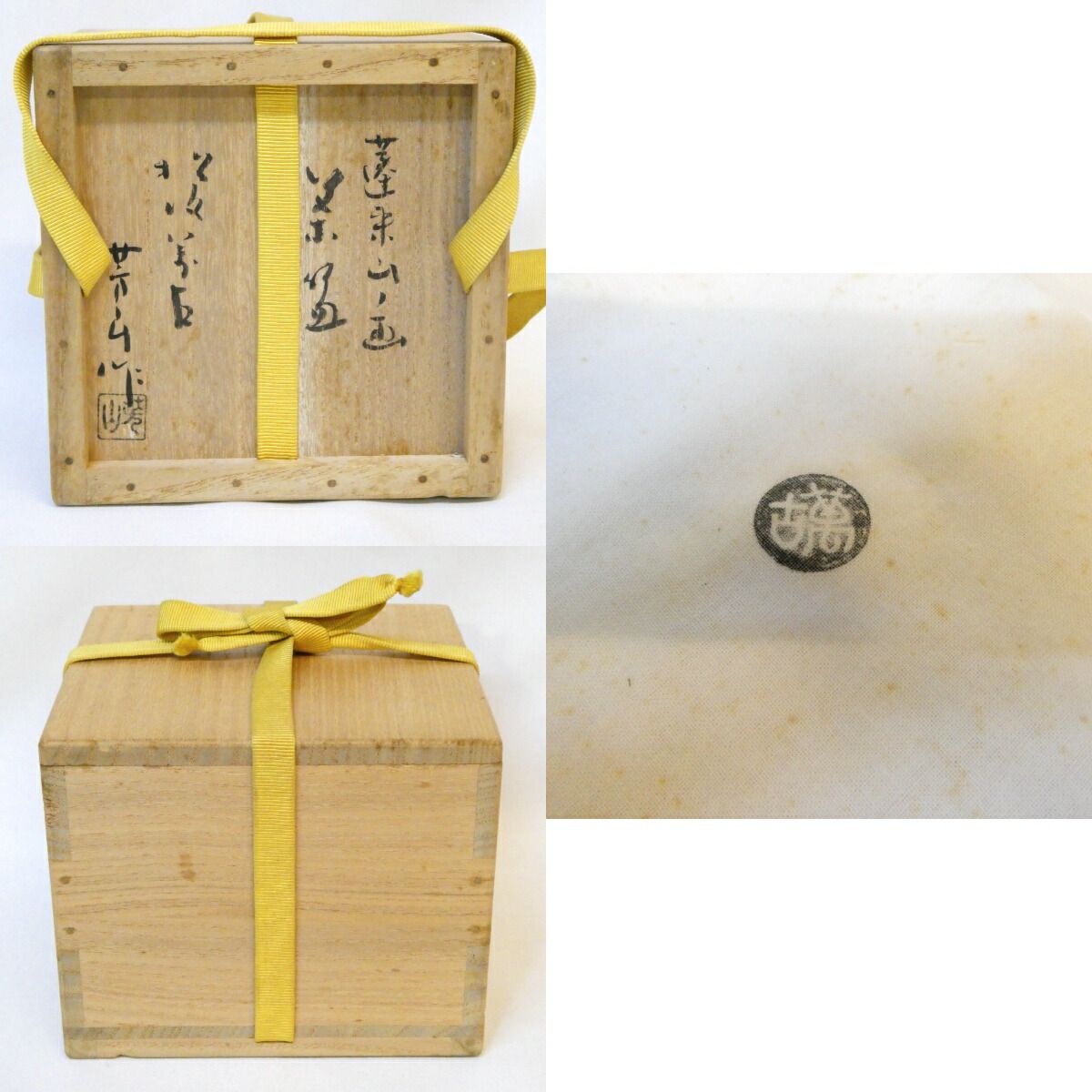 茶道具】松坂萬古窯 佐久間芳山作 伊羅保片身替茶碗 茶道具】松坂萬古