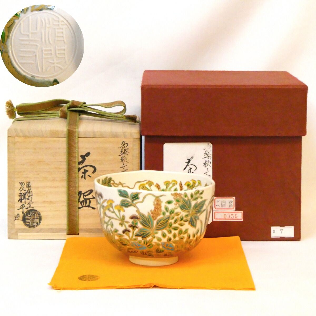 188【茶道具】清閑寺窯 四代祥平造 丸印 色絵黒地 青楓ノ画 茶碗 188