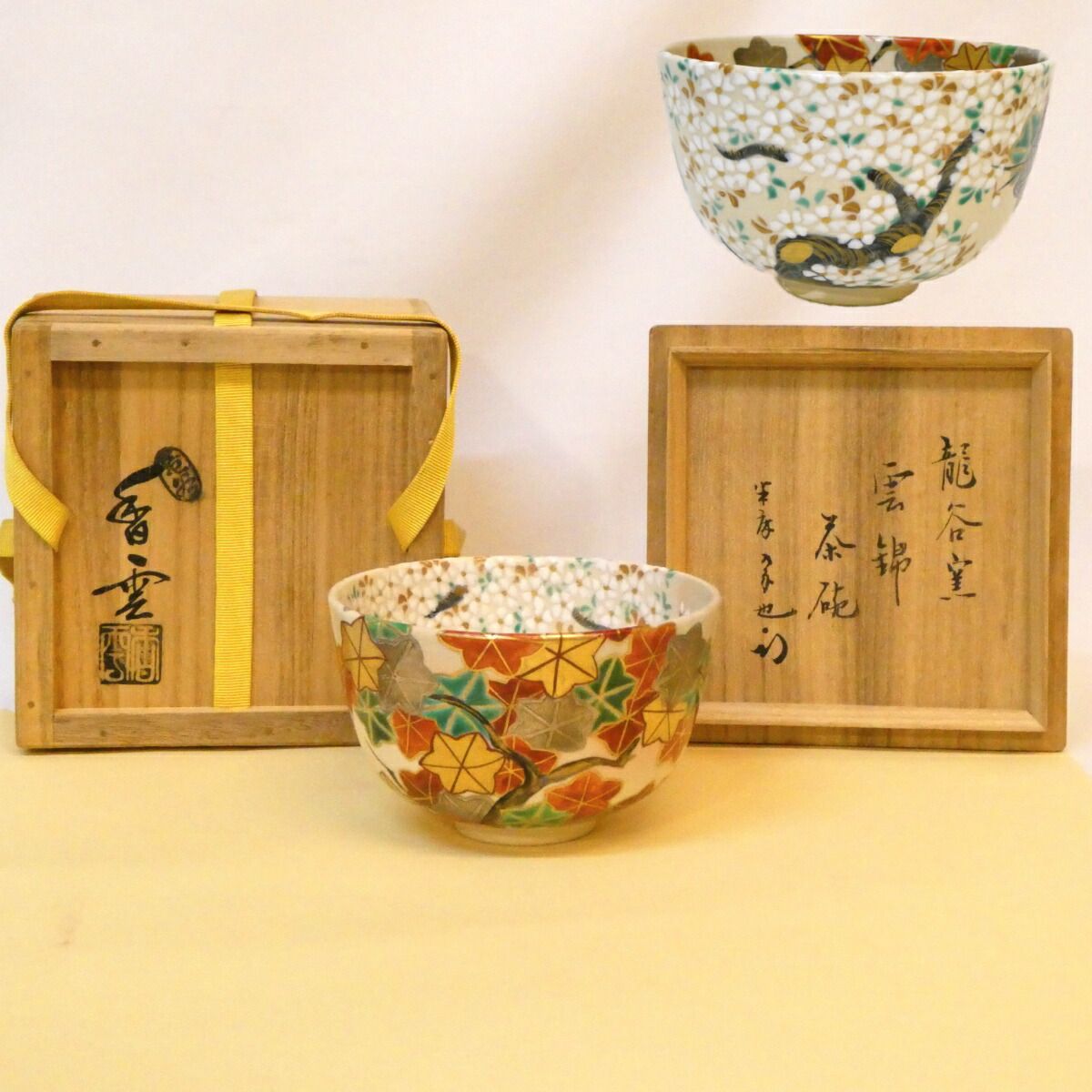 尋牛斎宗匠書付】平安竜谷窯 宮川香雲作 雲錦 茶碗 色絵 久田宗也宗匠