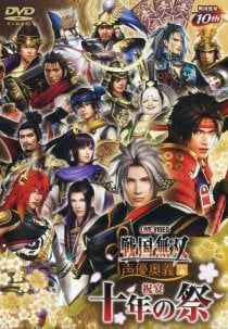 DVD／LIVE VIDEO 戦国無双 声優奥義 2014春〜祝宴 十年の祭〜 - メルカリ