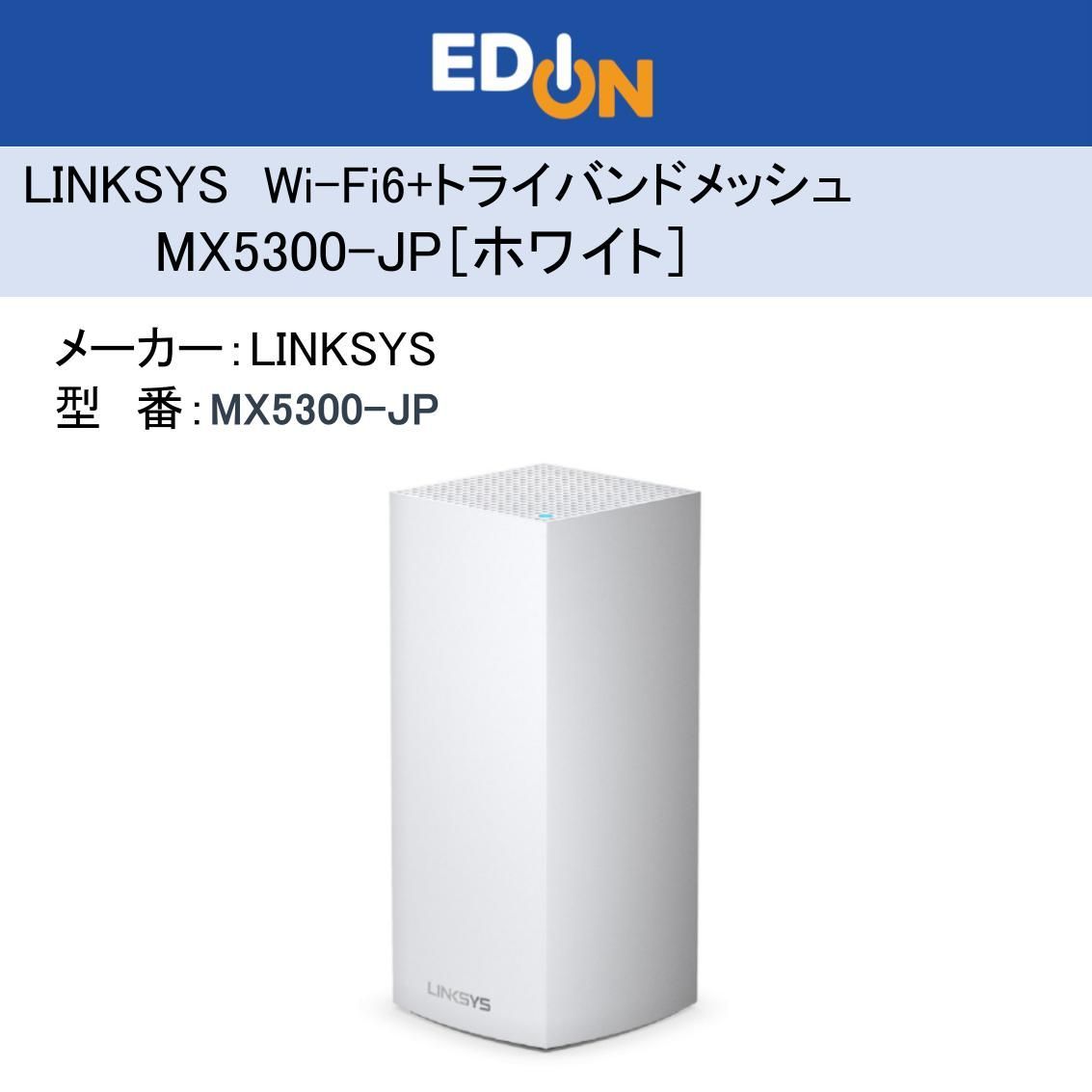 04172】LINKSYS VELOP AXシリーズWi-Fi 6 + メッシュWi-Fiルーター
