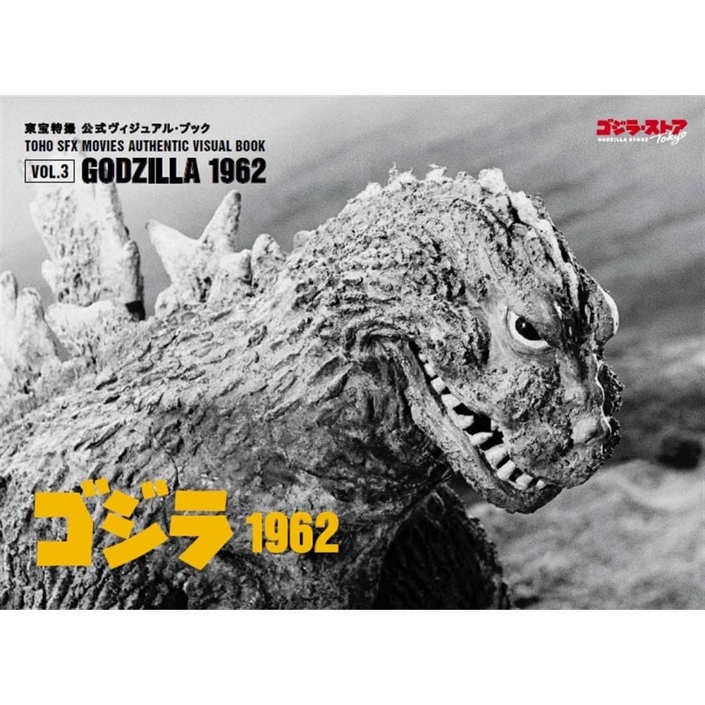 ゴジラ・ストア 東宝特撮 公式ヴィジュアル・ブック 6種セット (vol.3