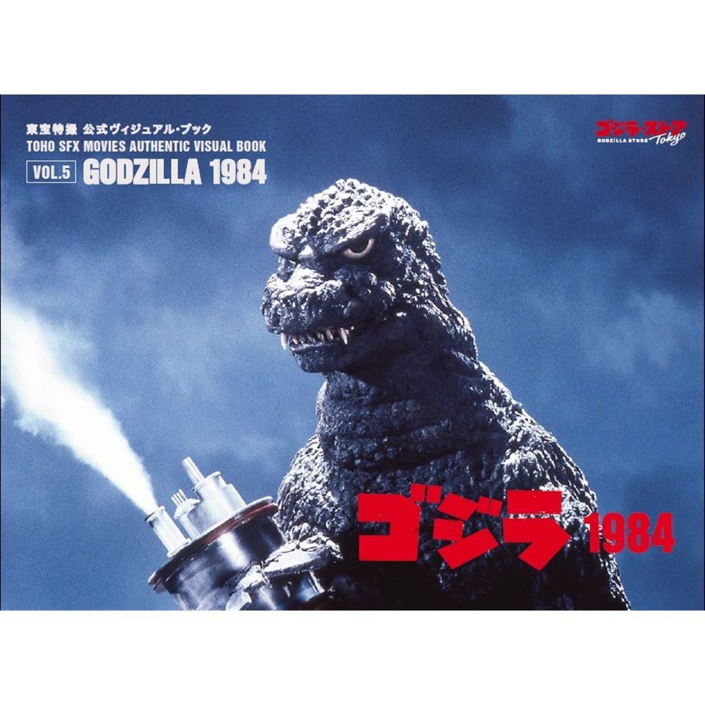 ゴジラ・ストア 東宝特撮 公式ヴィジュアル・ブック 6種セット (vol.3