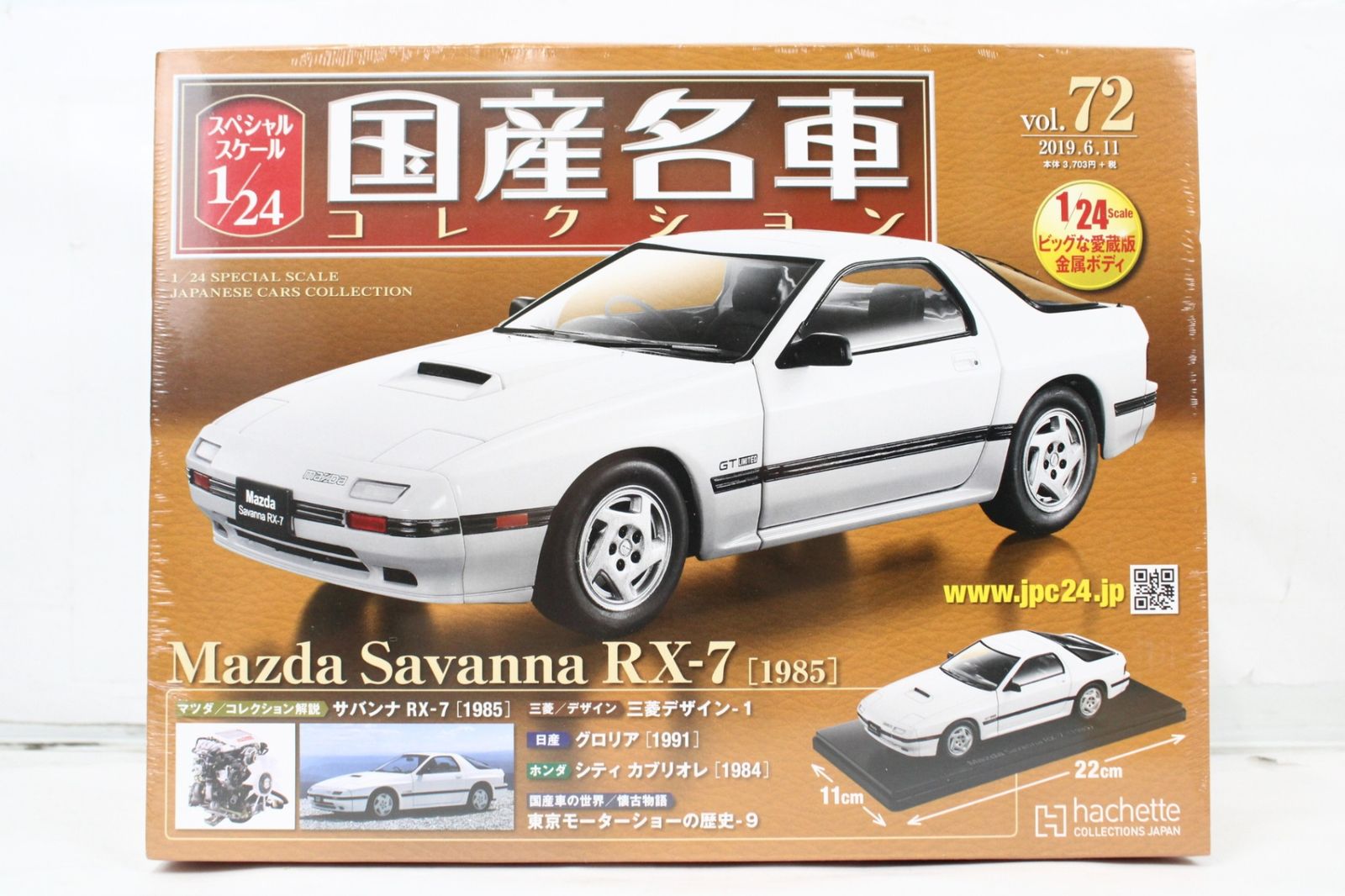 未開封 アシェット 国産名車コレクション 1/24 マツダ サバンナ RX-7