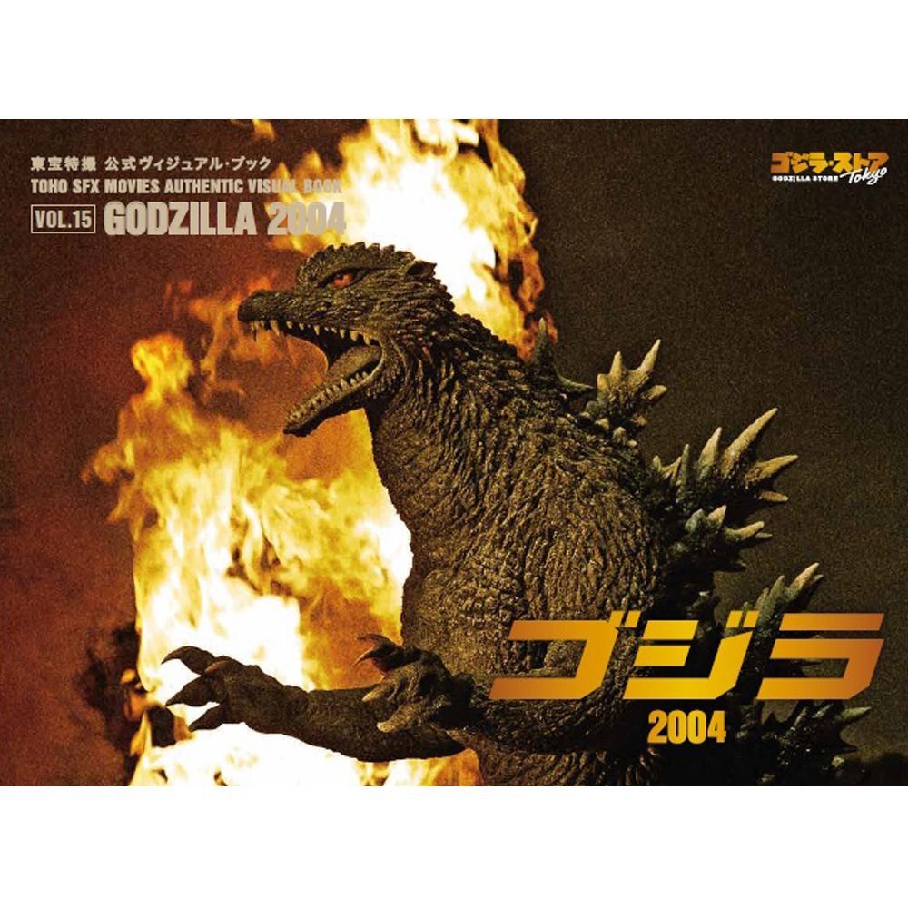 ゴジラ・ストア 東宝特撮 公式ヴィジュアル・ブック 6種セット (vol.3