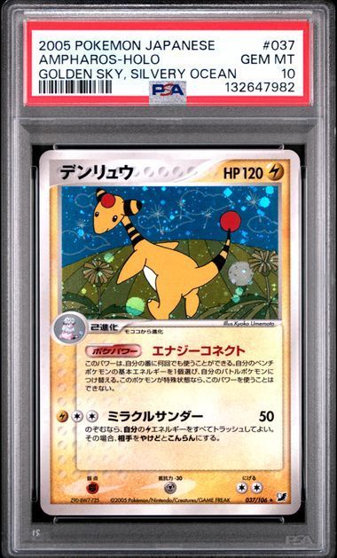 PSA10】PCG4 最も安い 037/106 デンリュウ 「金の空、銀の海」