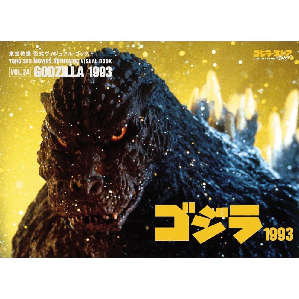 ゴジラ・ストア 東宝特撮 公式ヴィジュアル・ブック 6種セット (vol.3