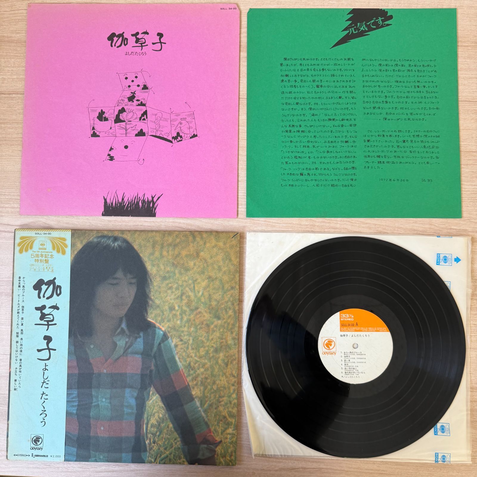 中古レコード】吉田拓郎 井上陽水 LP レコード 4枚セット まとめ売り