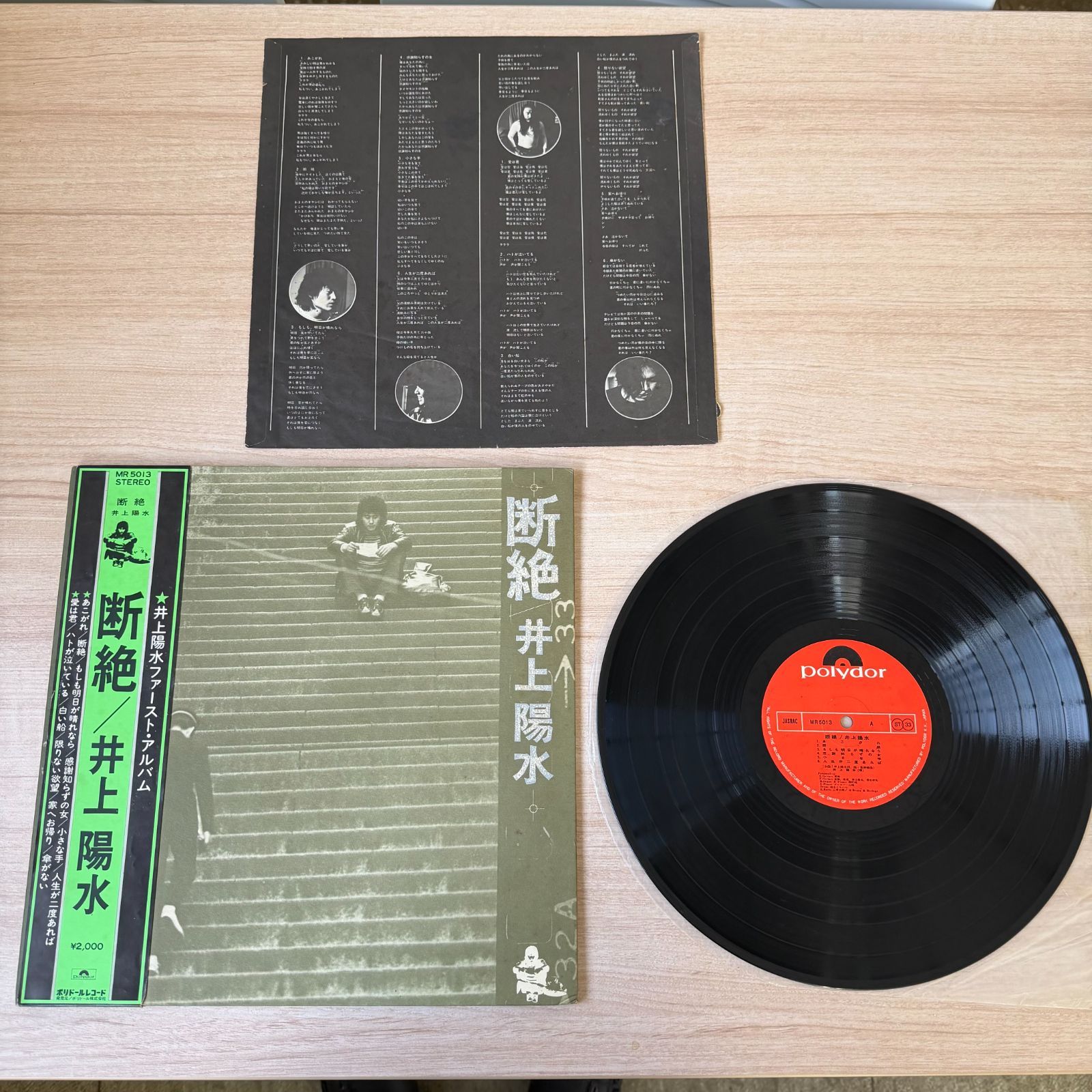 中古レコード】吉田拓郎 井上陽水 LP レコード 4枚セット まとめ売り