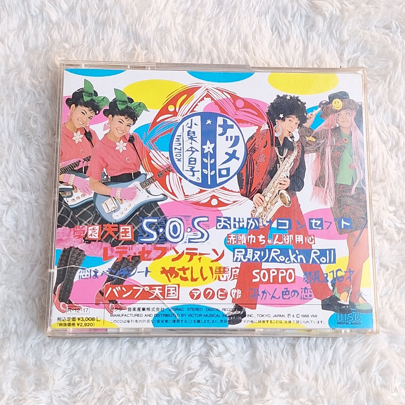 小泉今日子 ナツメロ CD - メルカリ