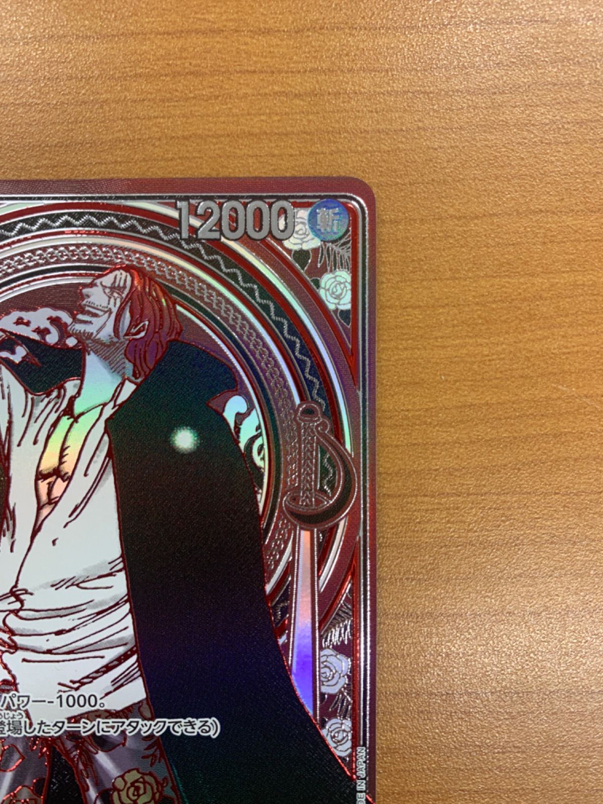 美品 シャンクス SR 銀 SP スペシャルカード OP09-004 ワンピース