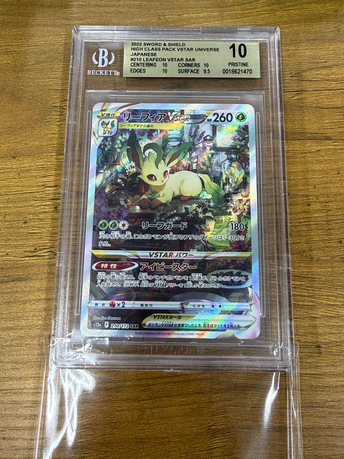グレイシアVSTAR SAR psa鑑定品10 PSA10】グレイシアVSTAR (SAR) {217/172} [S12a] - magi通販【ポケモン