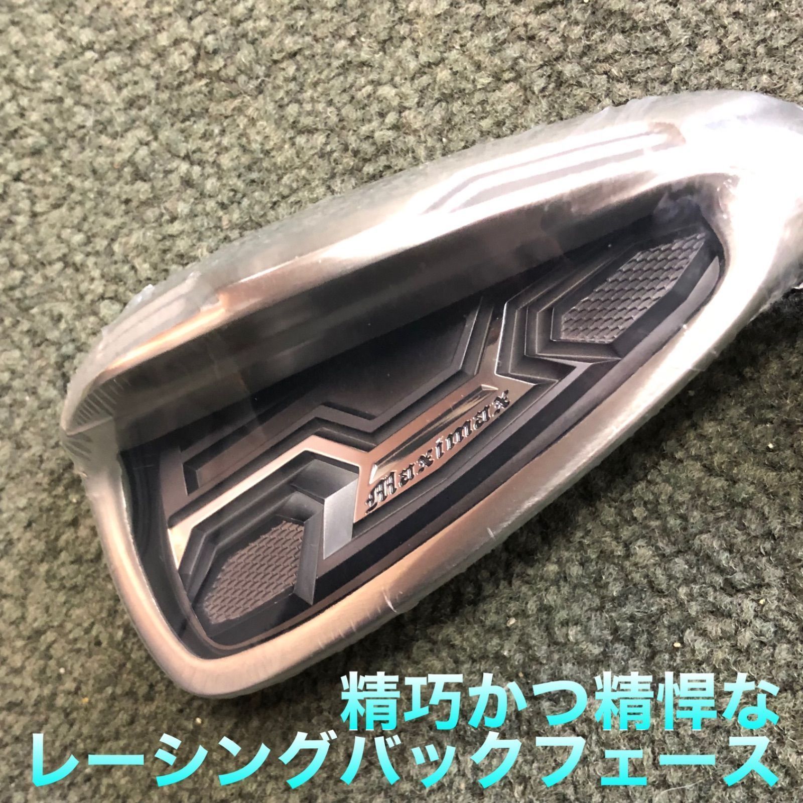 誕生☆ドラコン遺伝子で2番手飛ぶ! マキシマックス アイアン 三菱