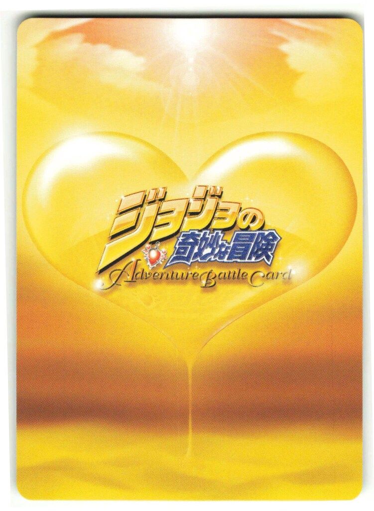バンダイ ABC(アドベンチャバトルカード) 6弾 3つの『U』 599 ジョジョ