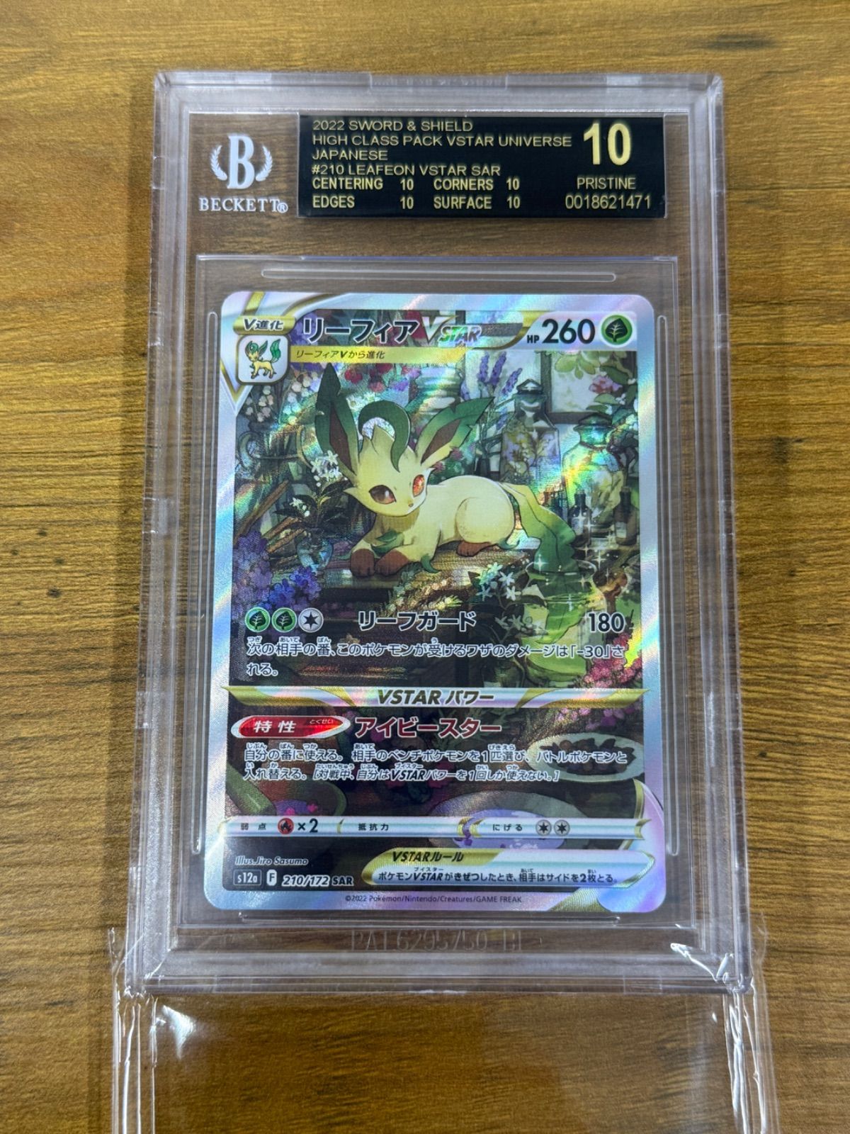 BGS10】ブラックラベル リーフィアVSTAR SAR PSA10 PSA鑑定品 - メルカリ