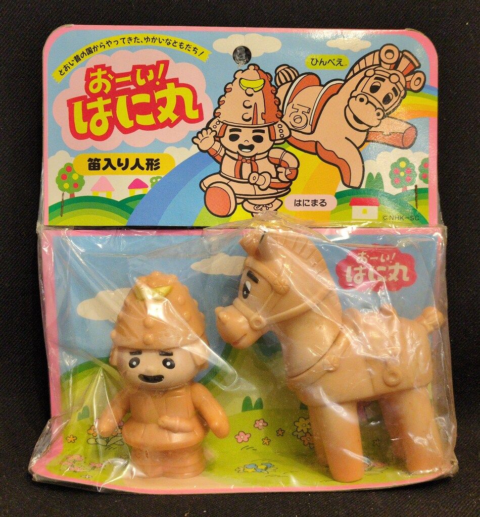 おーい　はに丸　笛入り人形　未開封　NHK Amazon.co.jp: おーいはに丸 笛入り人形 ソフビ はにまる ひんべえ