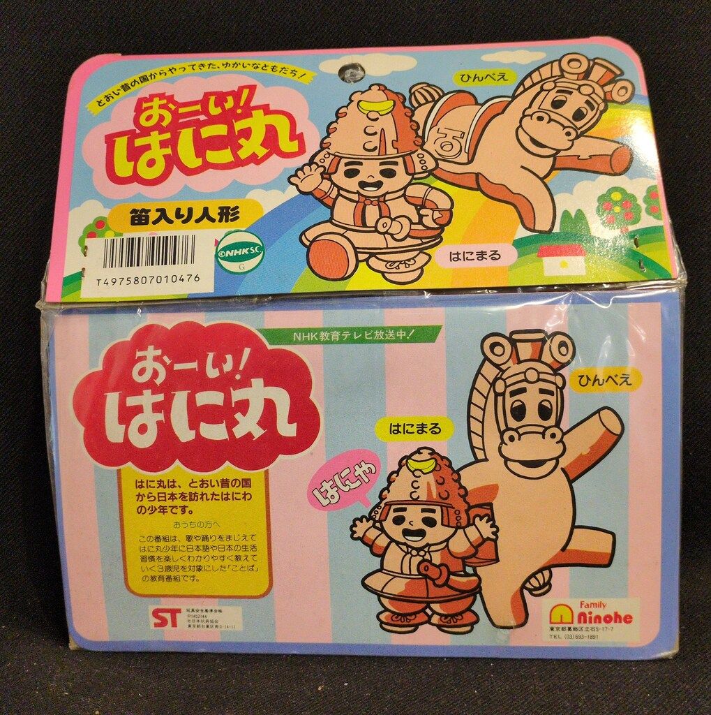 Familyninohe おーい!はに丸 はにまる&ひんべえ笛入り人形 - メルカリ