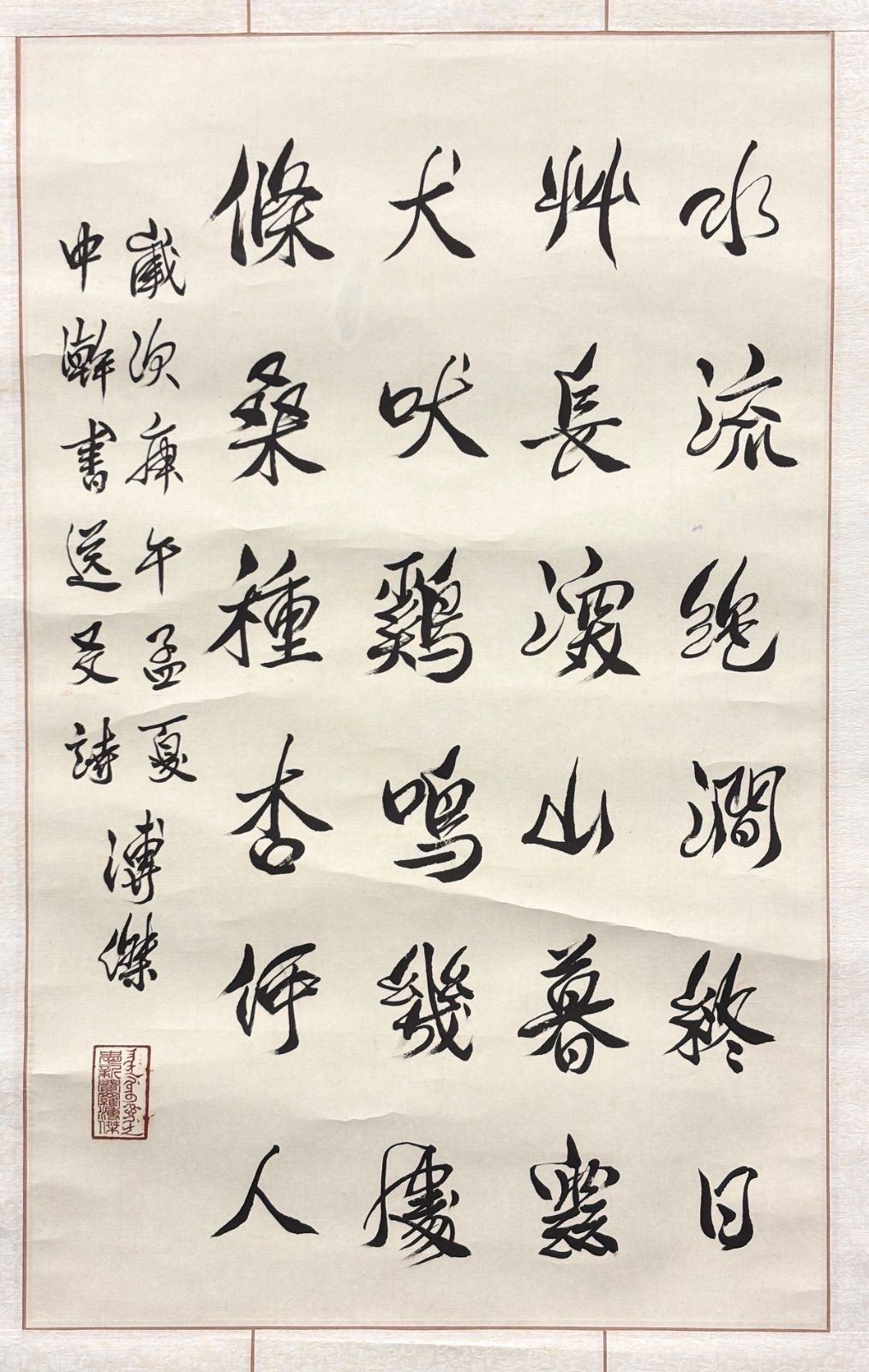 掛軸 M.61 愛新覺羅溥傑 行書 落款印あり ＃茶掛＃古美術 #骨董品