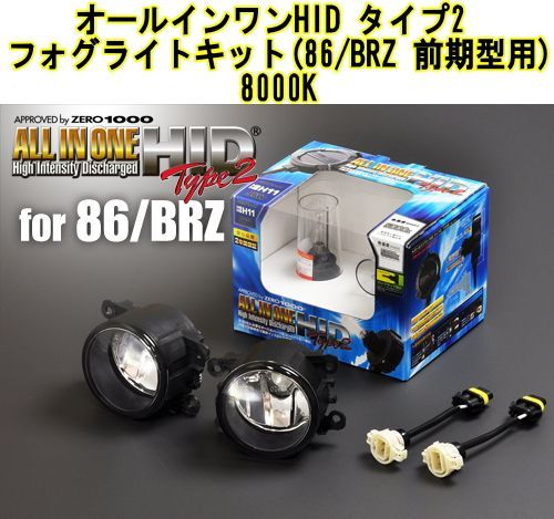 ZERO-1000/零1000 オールインワンHID タイプ2 フォグライトキット(86