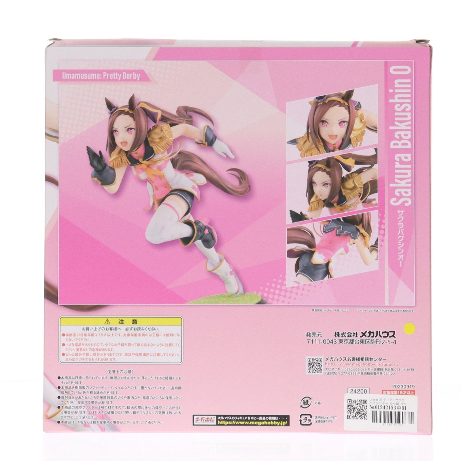 【新品未開封】Lucrea（ルクリア） ウマ娘 サクラバクシンオー フィギュア Lucrea(ルクリア) サクラバクシンオー ウマ娘 プリティーダービー 1/7