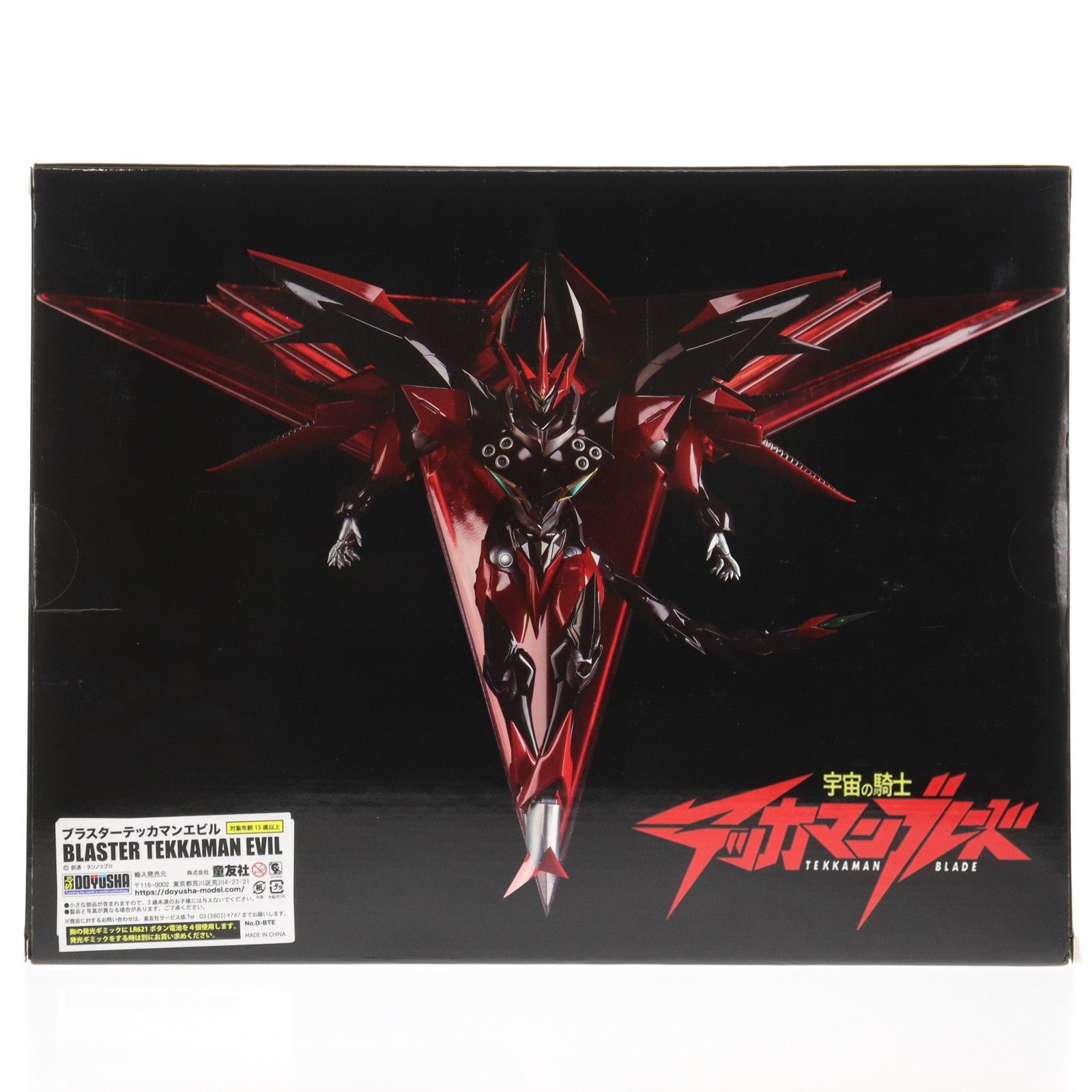 初回特典付属 ブラスターテッカマンエビル 初回限定版 宇宙の騎士