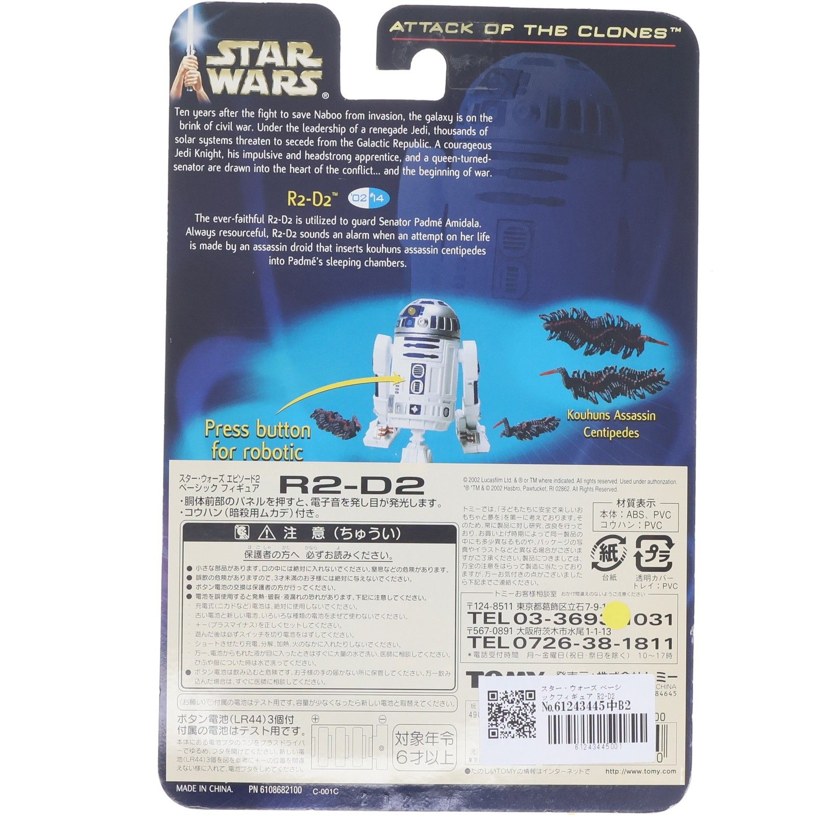 スター・ウォーズ ベーシックフィギュア R2-D2 STAR WARS エピソード2