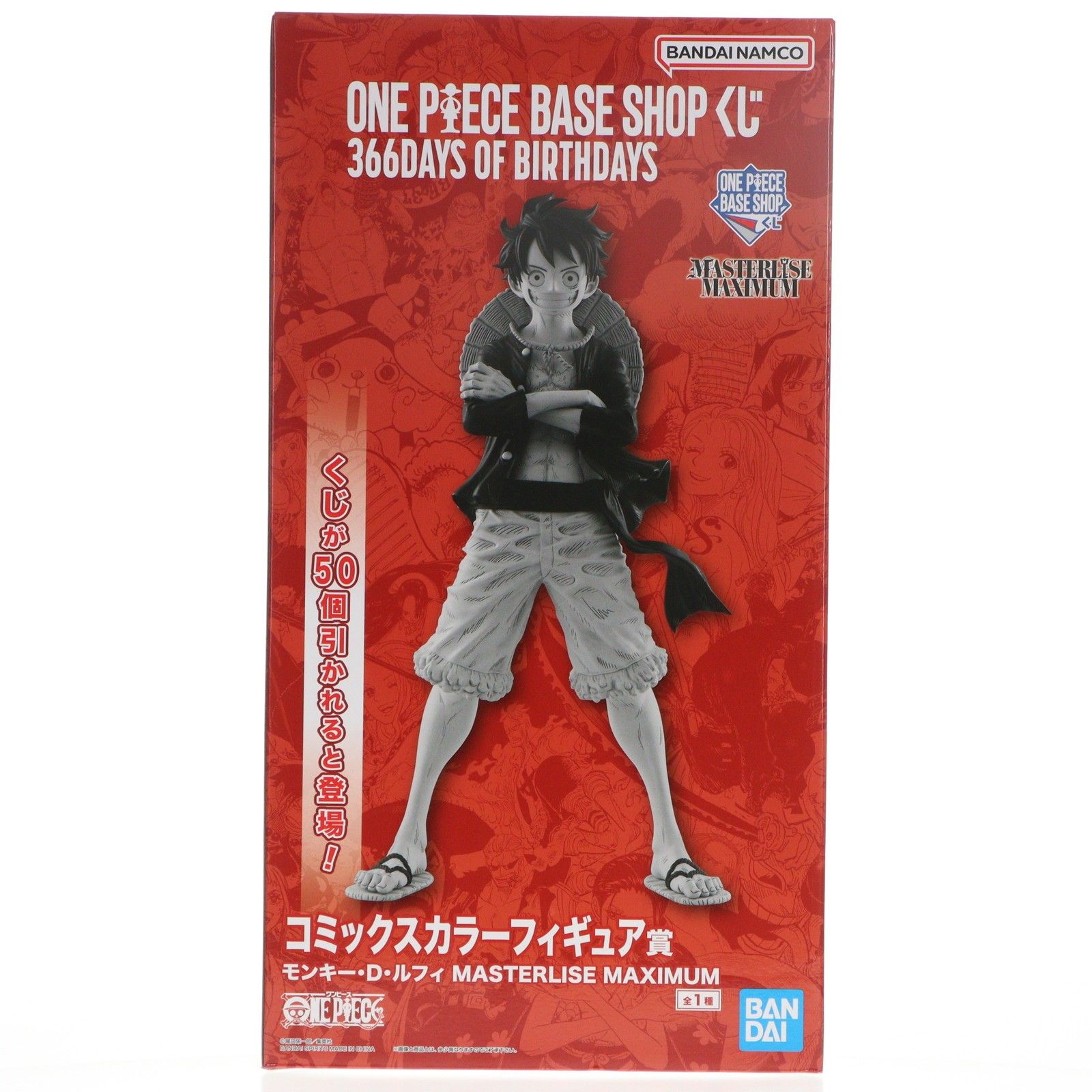 ワンピース　BASE　SHOP　ルフィ限定フィギュア ONE PIECE BASE SHOP限定 コミックスカラーフィギュア賞 モンキー・D