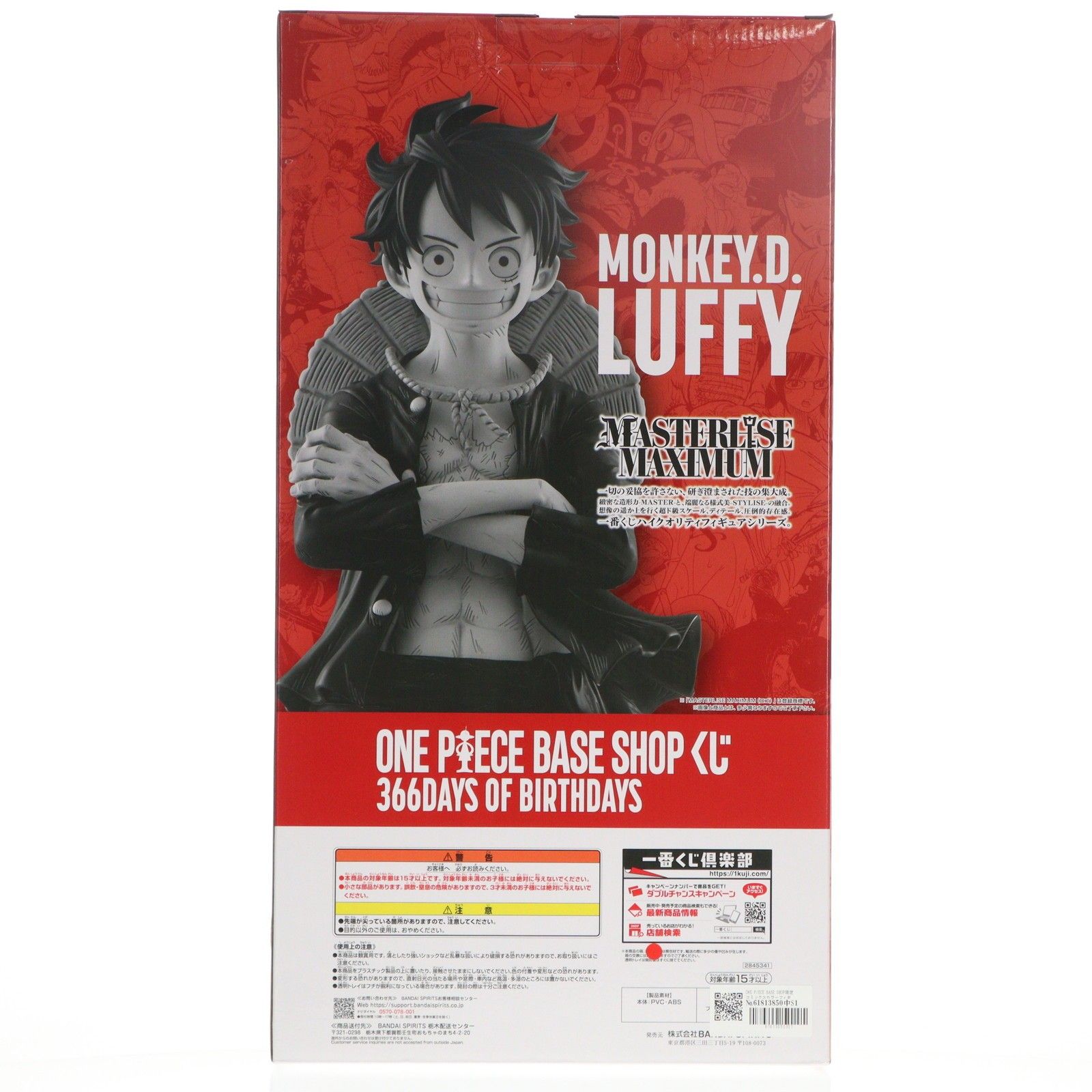 新品未開封コミックスカラーONE PIECE BASE SHOPくじフィギュア① ONE PIECE BASE SHOP限定 コミックスカラーフィギュア賞 モンキー・D