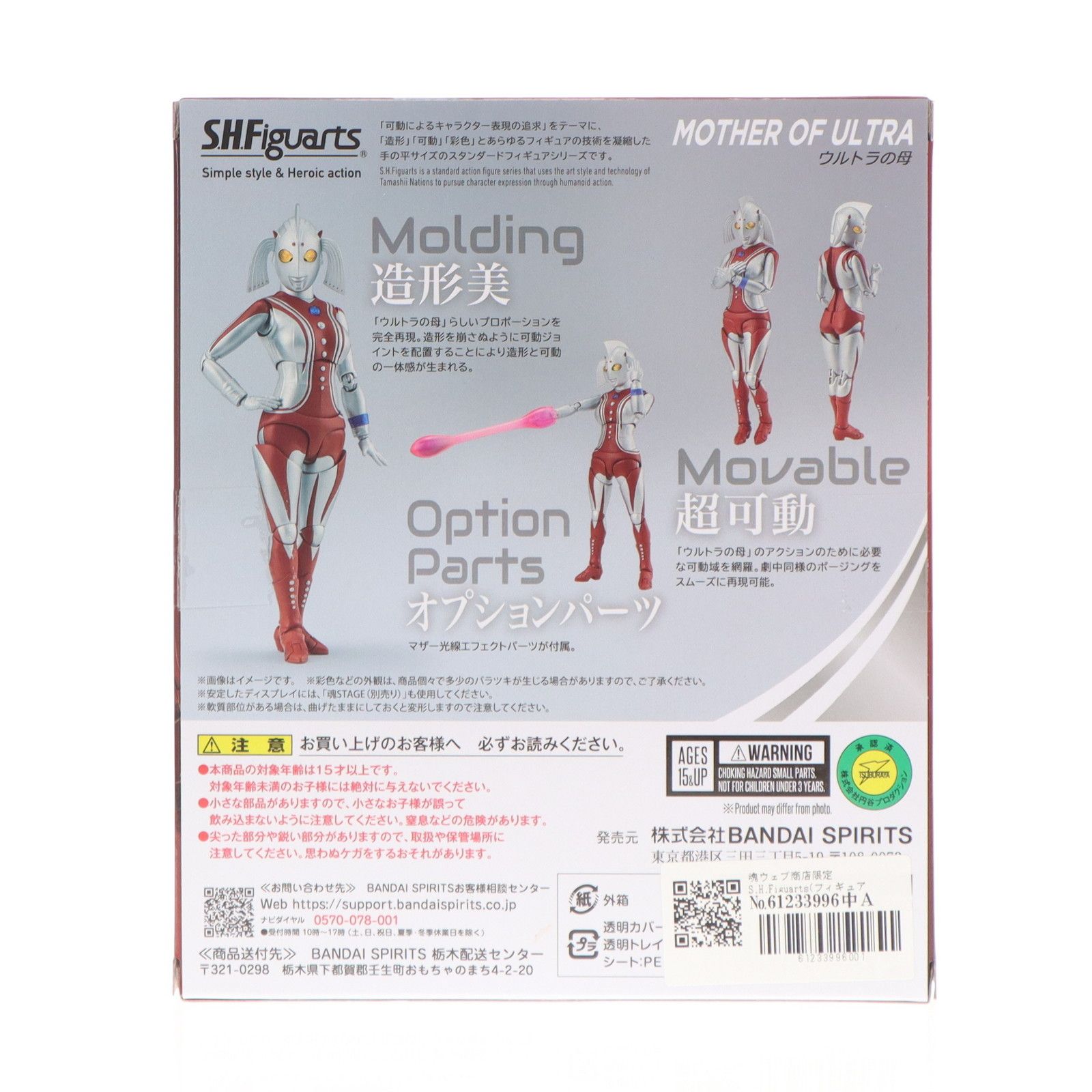魂ウェブ商店限定 S.H.Figuarts(フィギュアーツ) ウルトラの母 