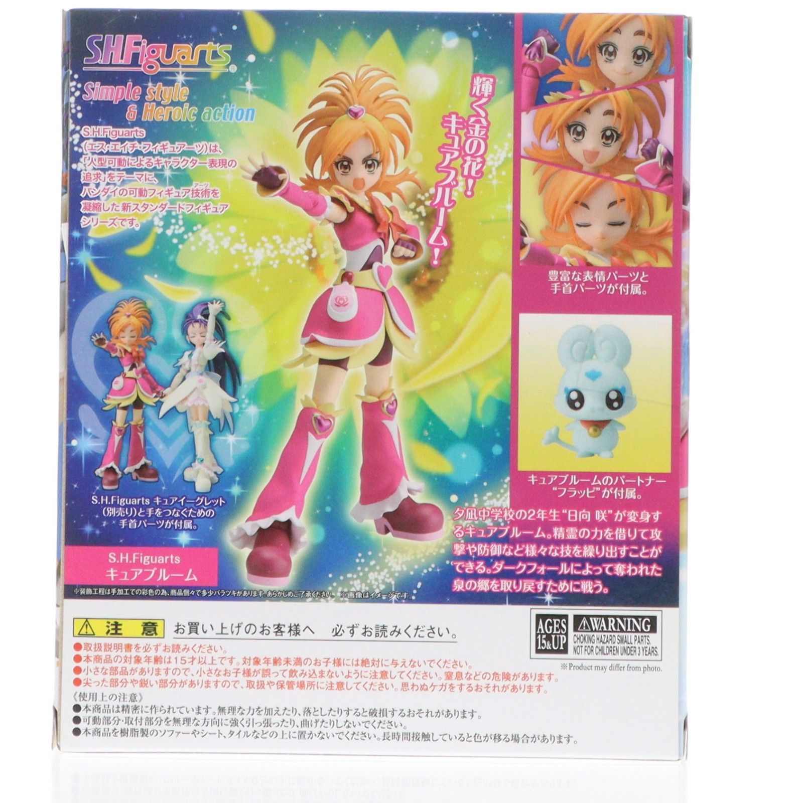 魂ウェブ商店限定 S.H.Figuarts(フィギュアーツ) キュアブルーム 