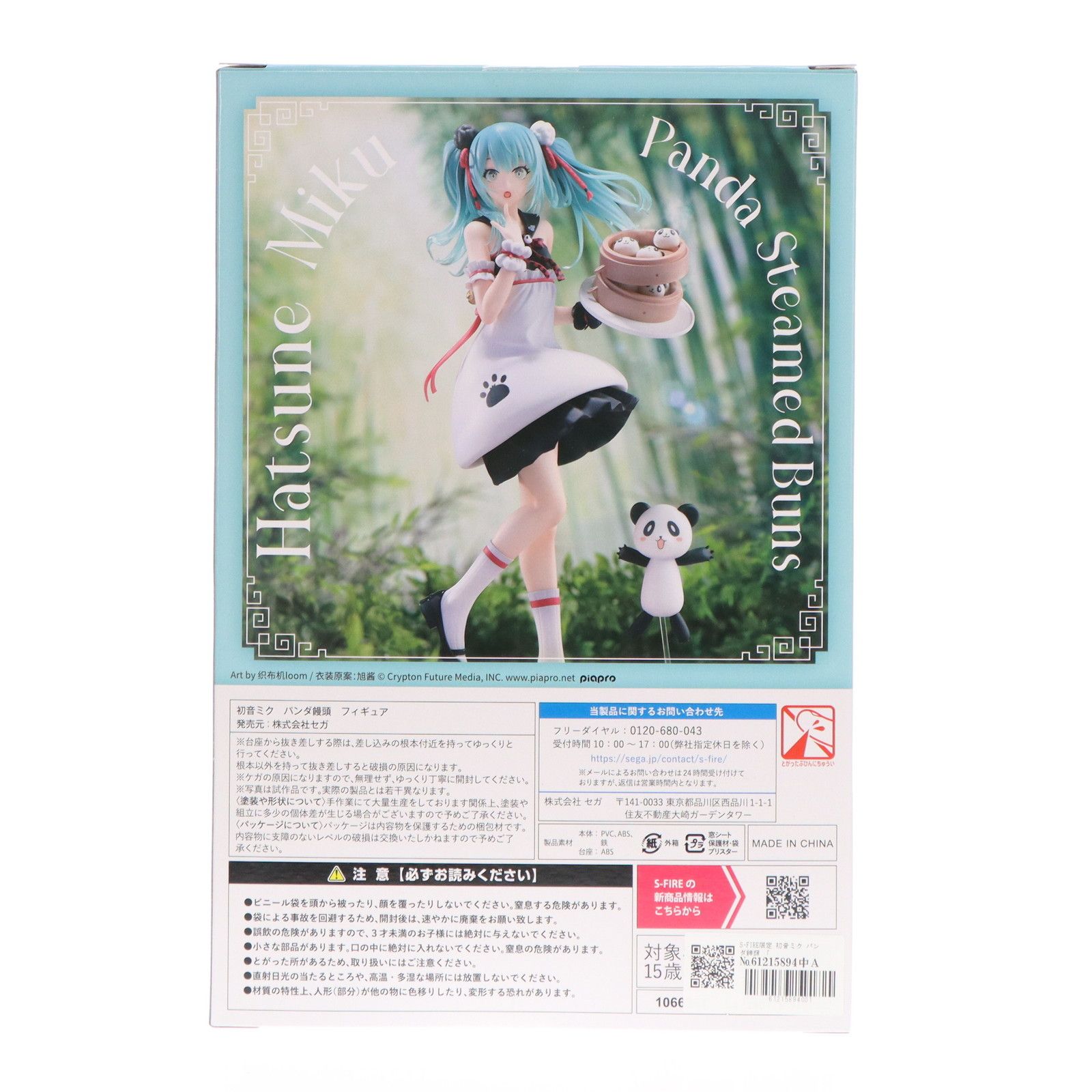 S-FIRE限定 初音ミク パンダ饅頭 SEGA×Bilibili×POPPRO 完成品