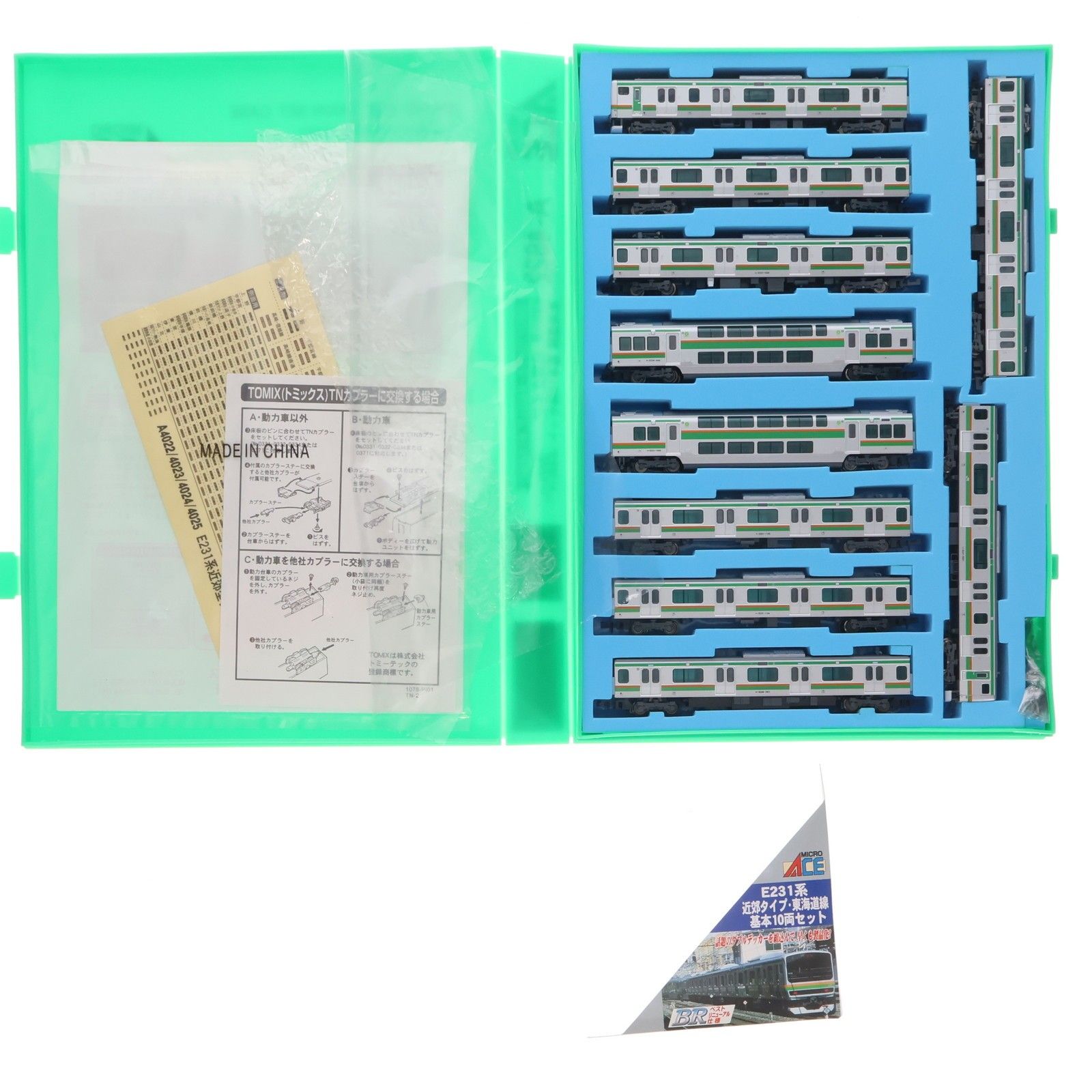A4022 E231系 近郊タイプ 東海道線 基本10両セット(動力付き) Nゲージ