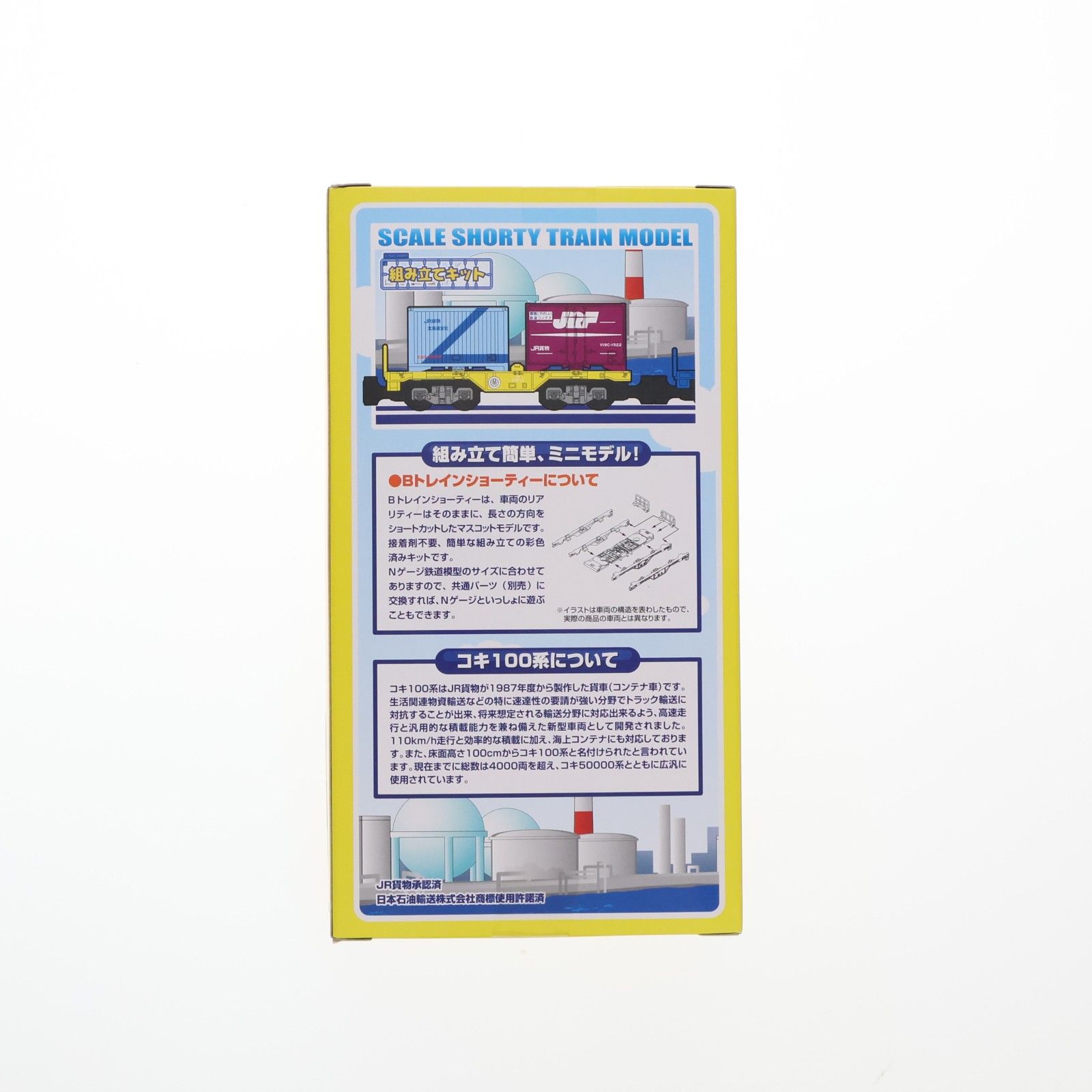 2187904 Bトレインショーティー コキ100系 コキ104形・コキ106形・コキ