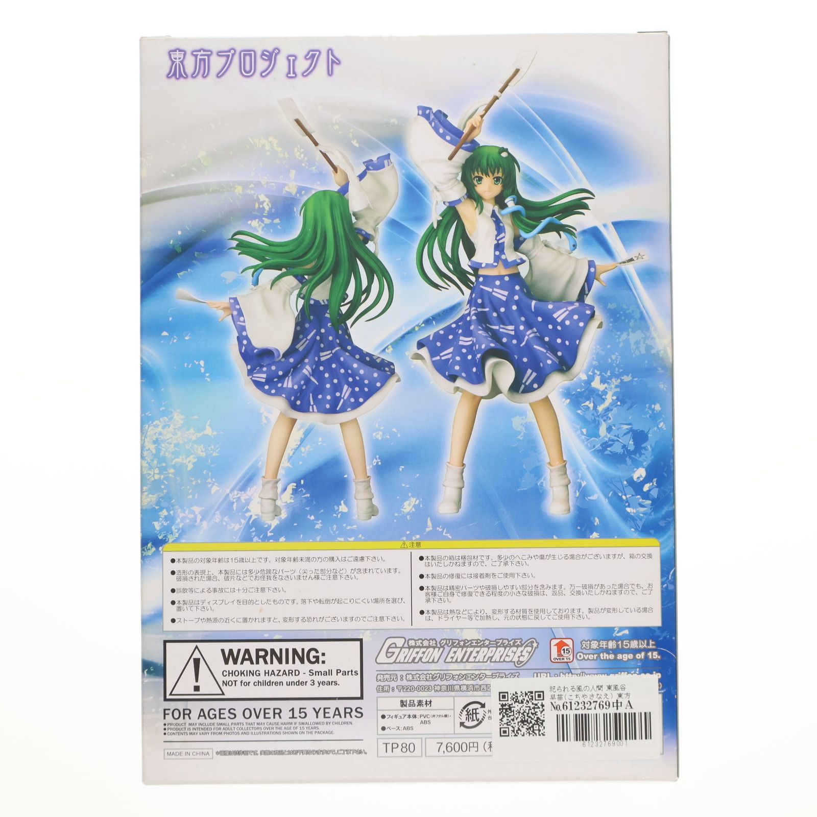 祀られる風の人間 東風谷早苗(こちやさなえ) 東方Project 1/8 完成品