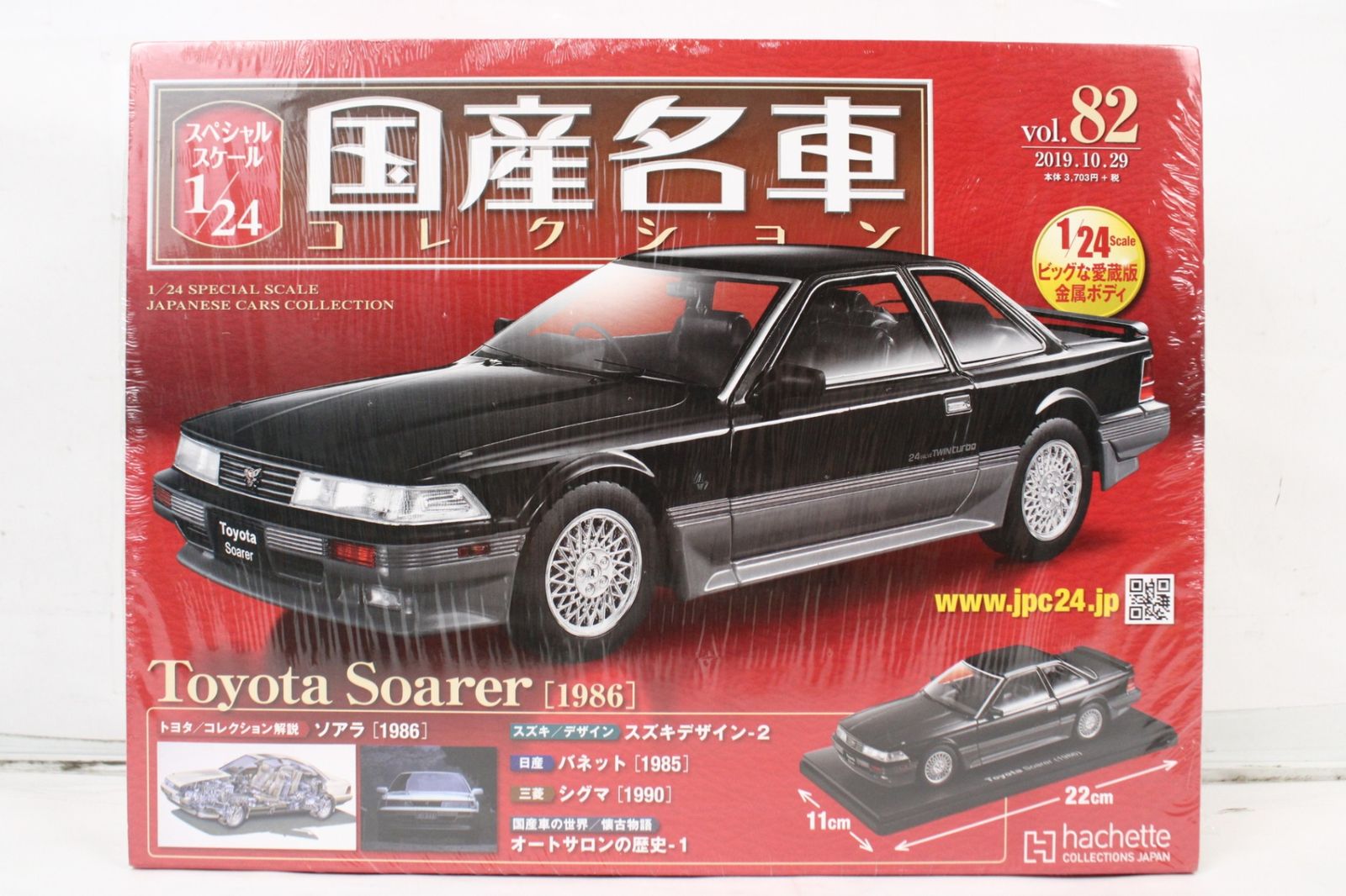 【新品未開封】アシェット国産名車コレクション トヨタ ソアラ [1986] 未開封 アシェット 国産名車コレクション 1/24 トヨタ ソアラ (1986