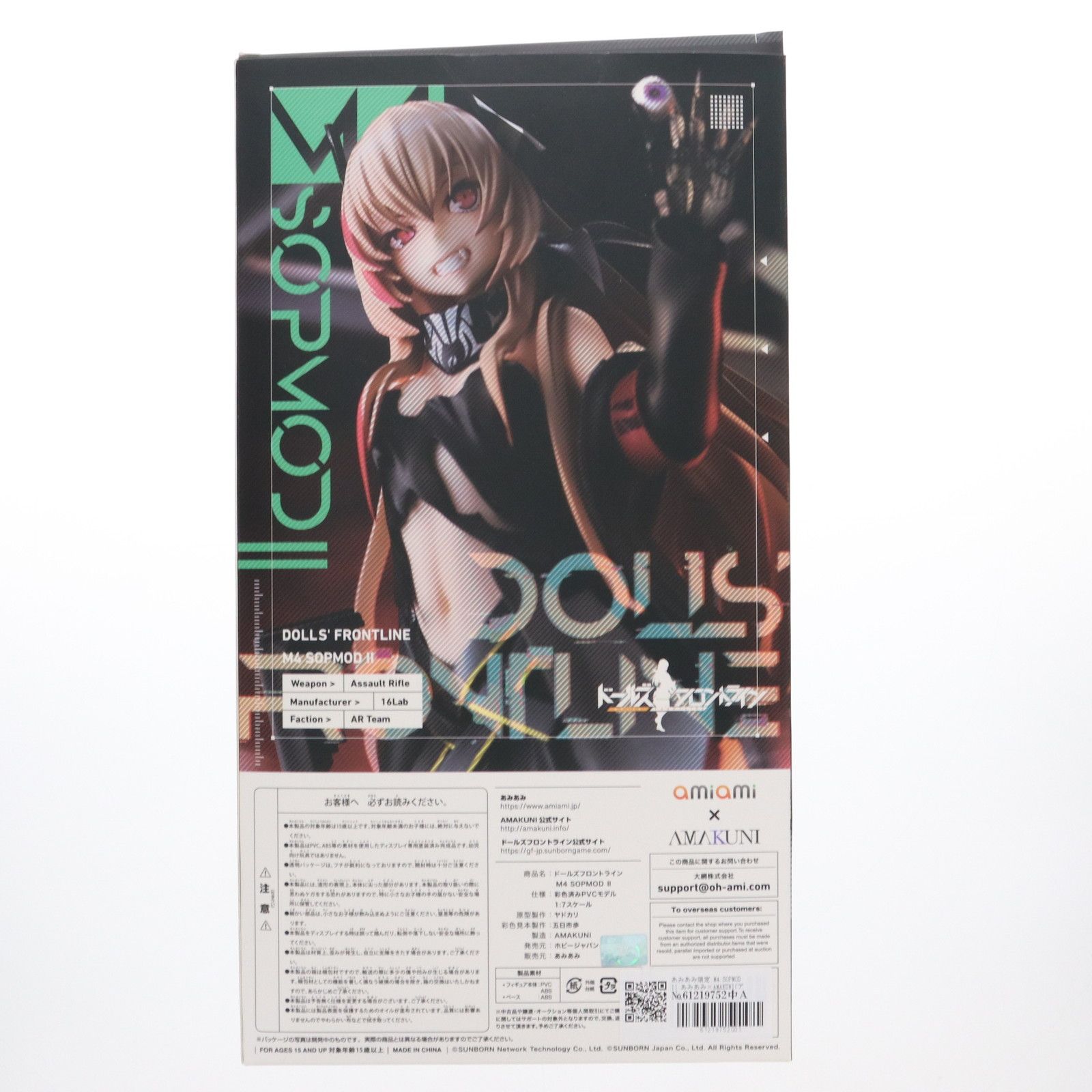 あみあみ限定 M4 SOPMOD II あみあみ×AMAKUNI(アマクニ) ドールズ