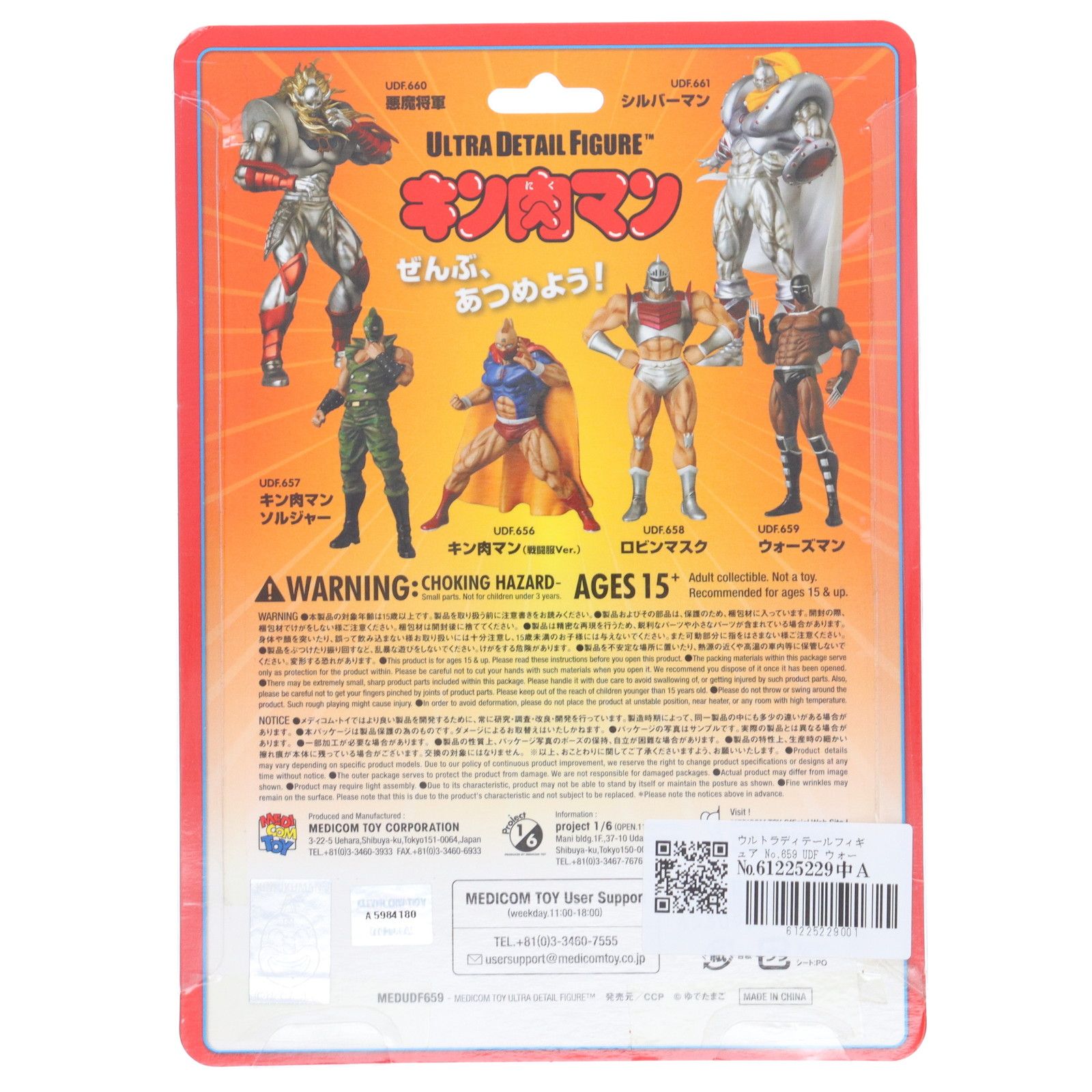 ウルトラディテールフィギュア No.659 UDF ウォーズマン キン肉マン 完成品 フィギュア CCP/メディコム・トイ ウルトラディテールフィギュア No.659 UDF ウォーズマン キン肉マン