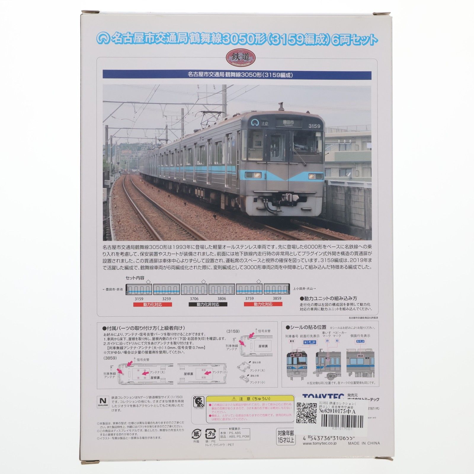 鉄道コレクション 名古屋市交通局 3050形 3159編成 6両セット 鉄コレ